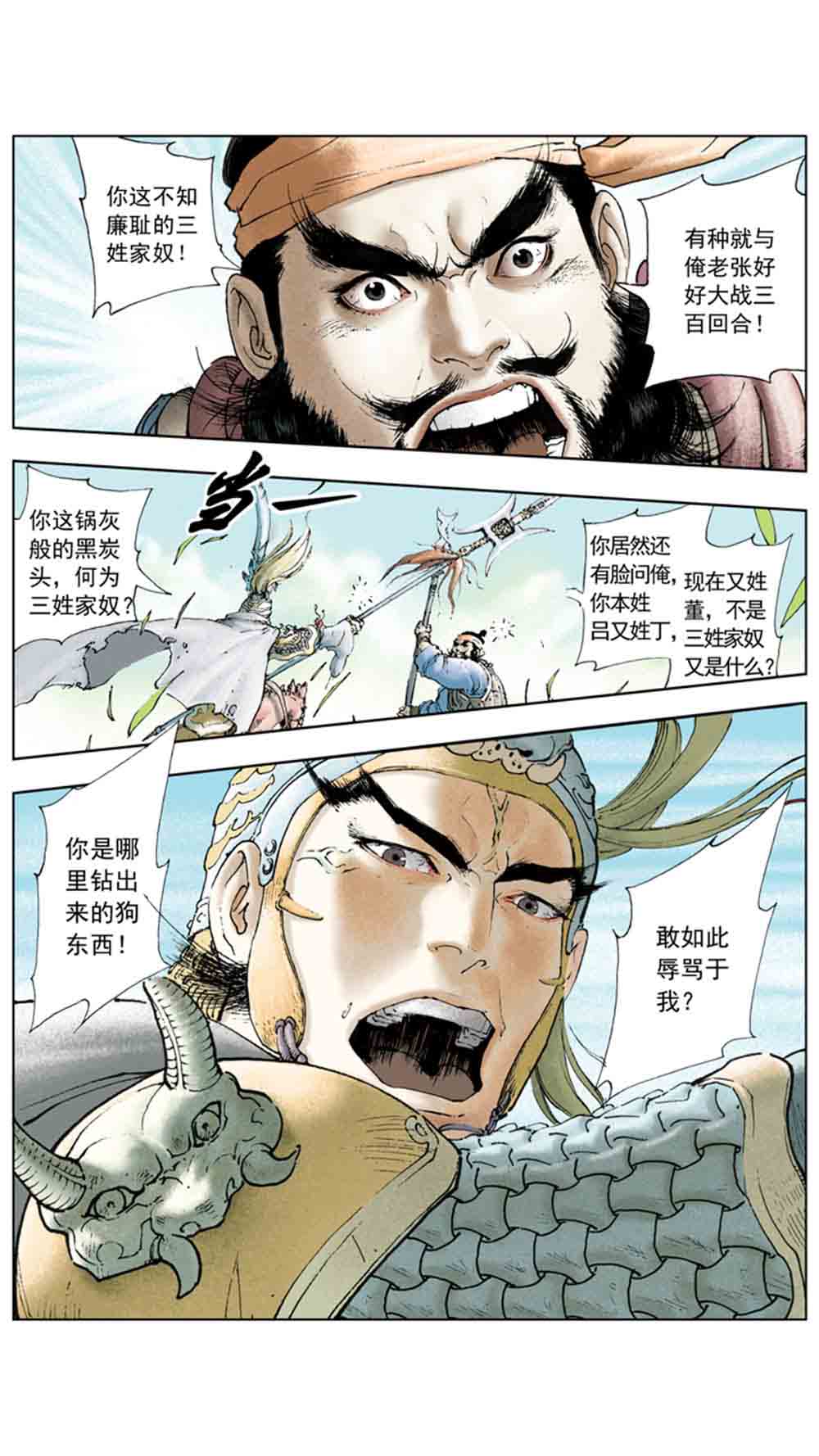 三国演义01-乱世狼烟 - 图62
