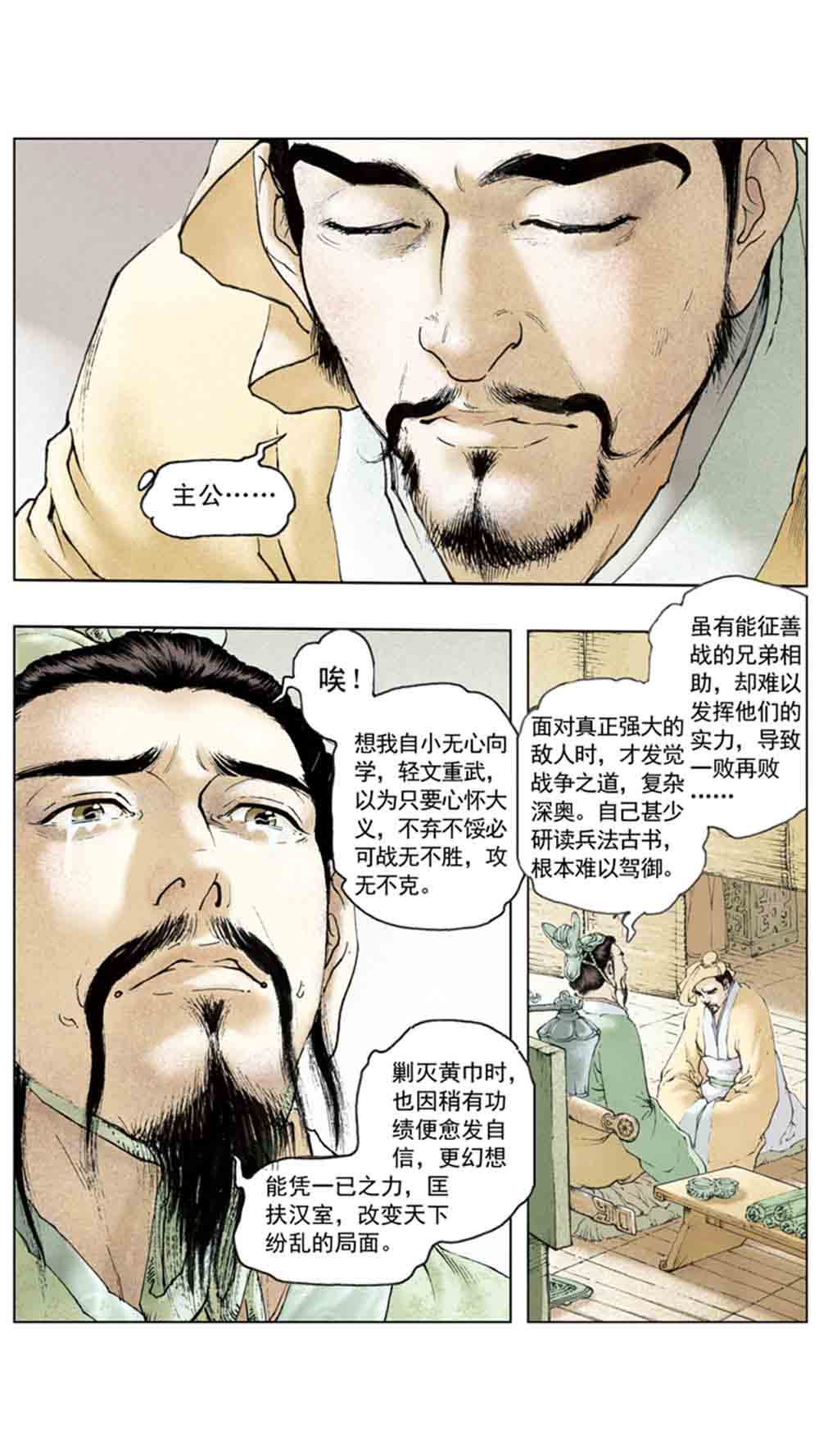 三国演义08-龙伏荆襄 - 图146