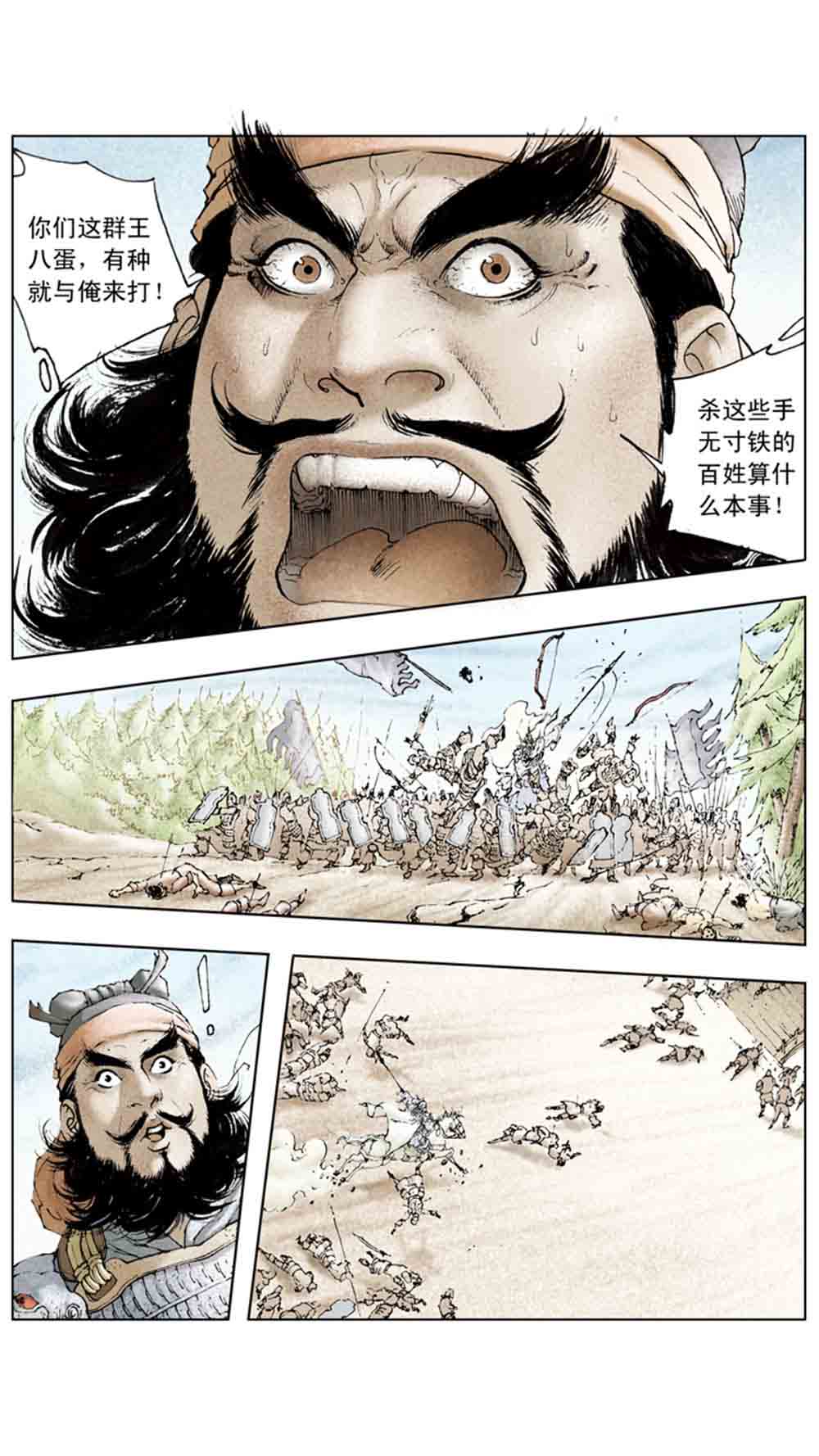 三国演义10-大战长坂坡 - 图8