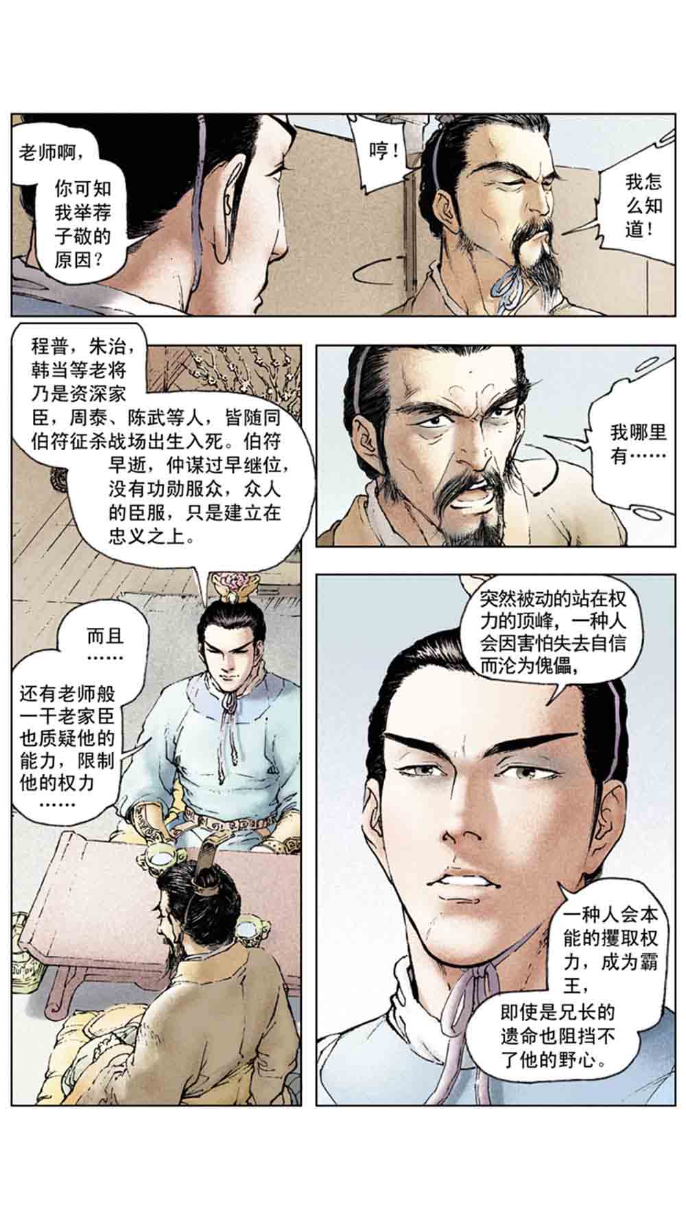 三国演义07-鏖战官渡 - 图116