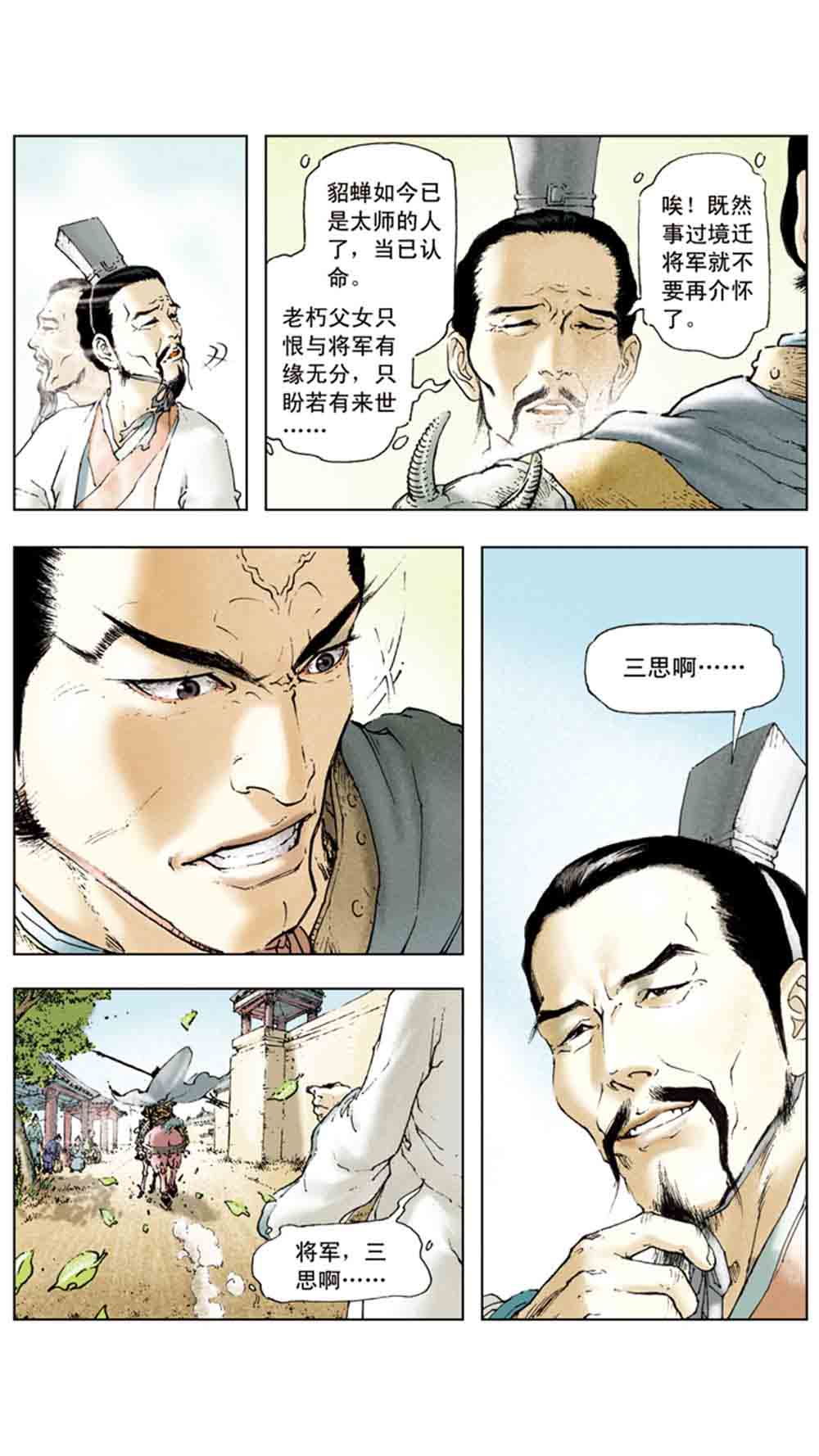 三国演义02-吕布戏貂蝉 - 图106
