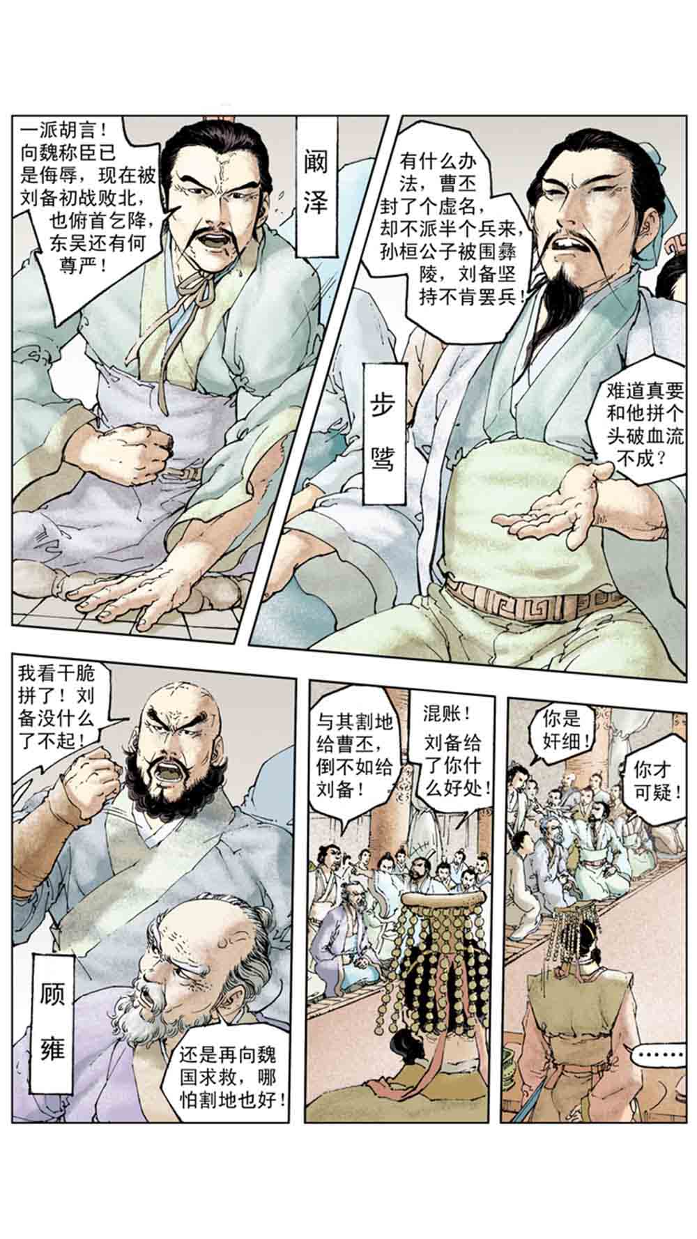 三国演义18-帝星陨落 - 图92