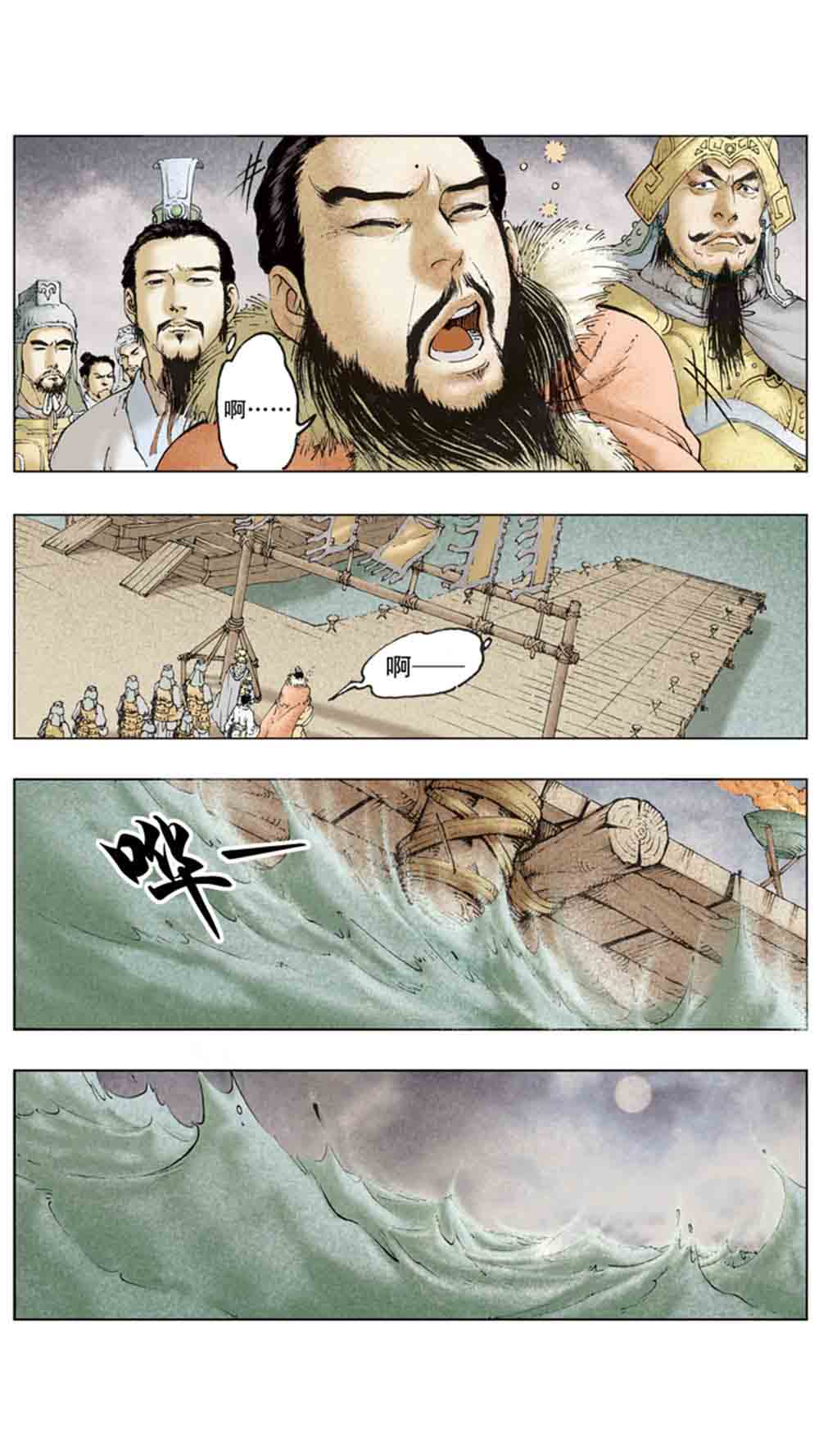 三国演义11-火烧赤壁 - 图98