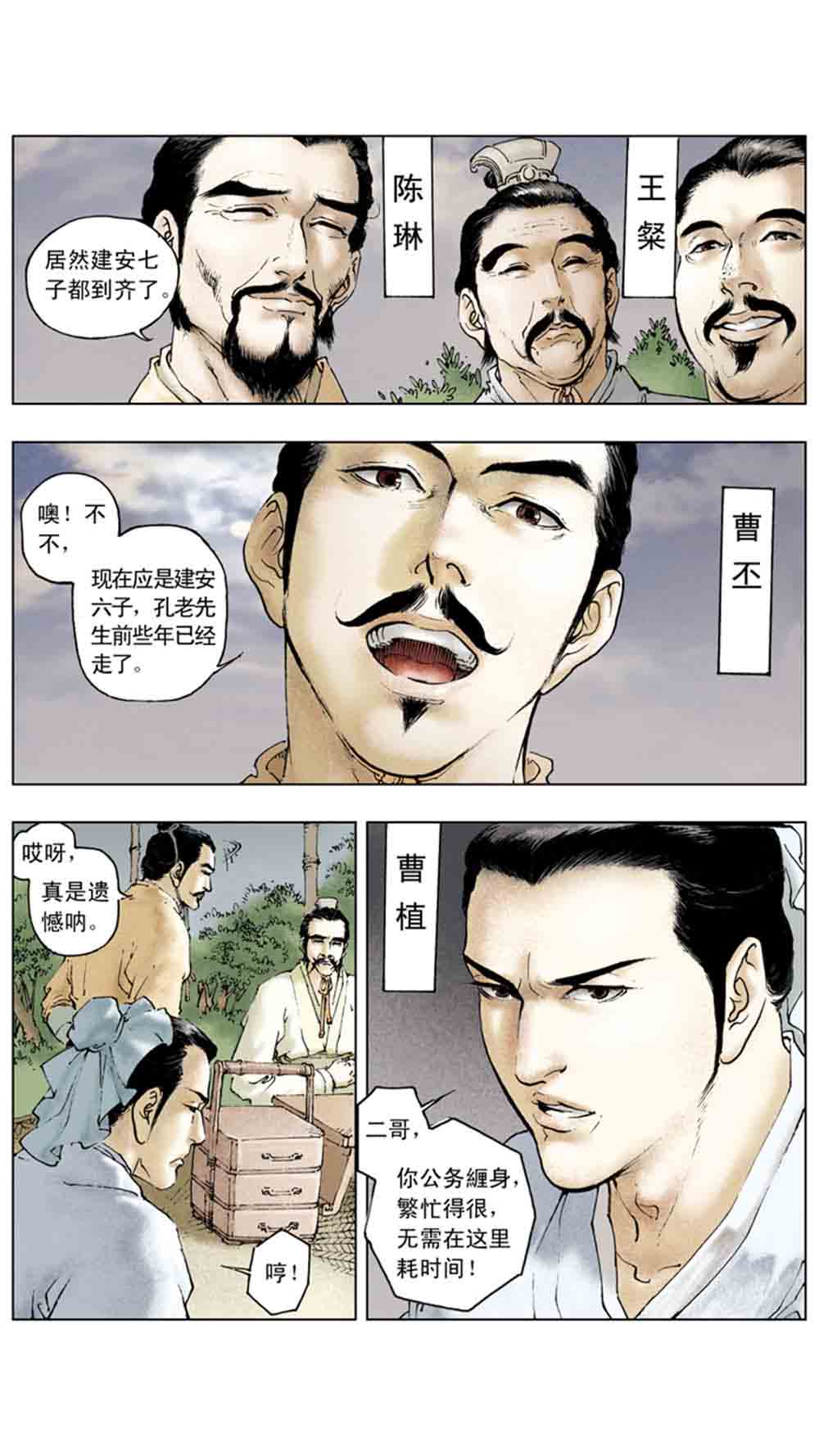 三国演义12-虎困华容道 - 图65