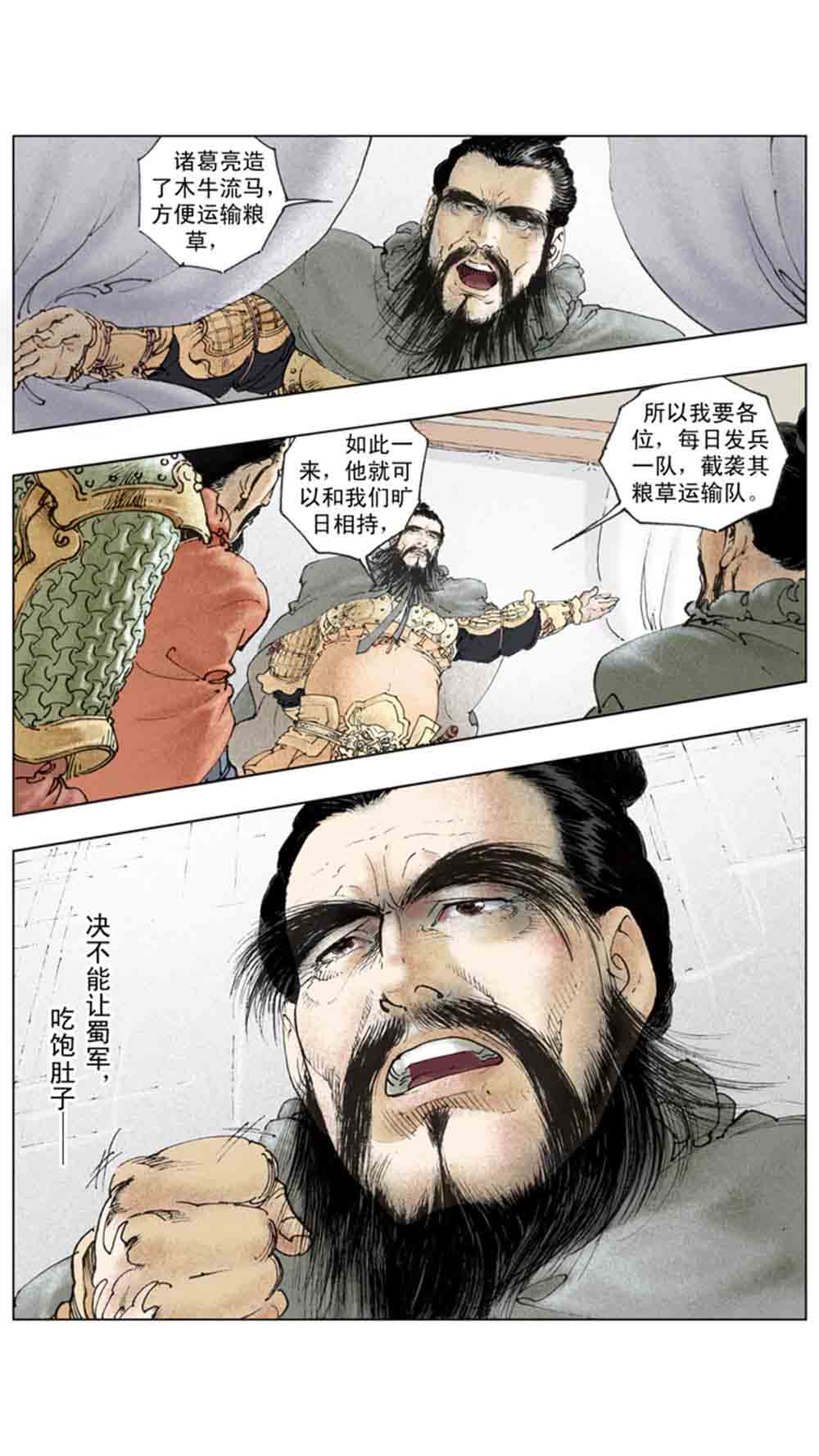 三国演义20-天下归一 - 图103