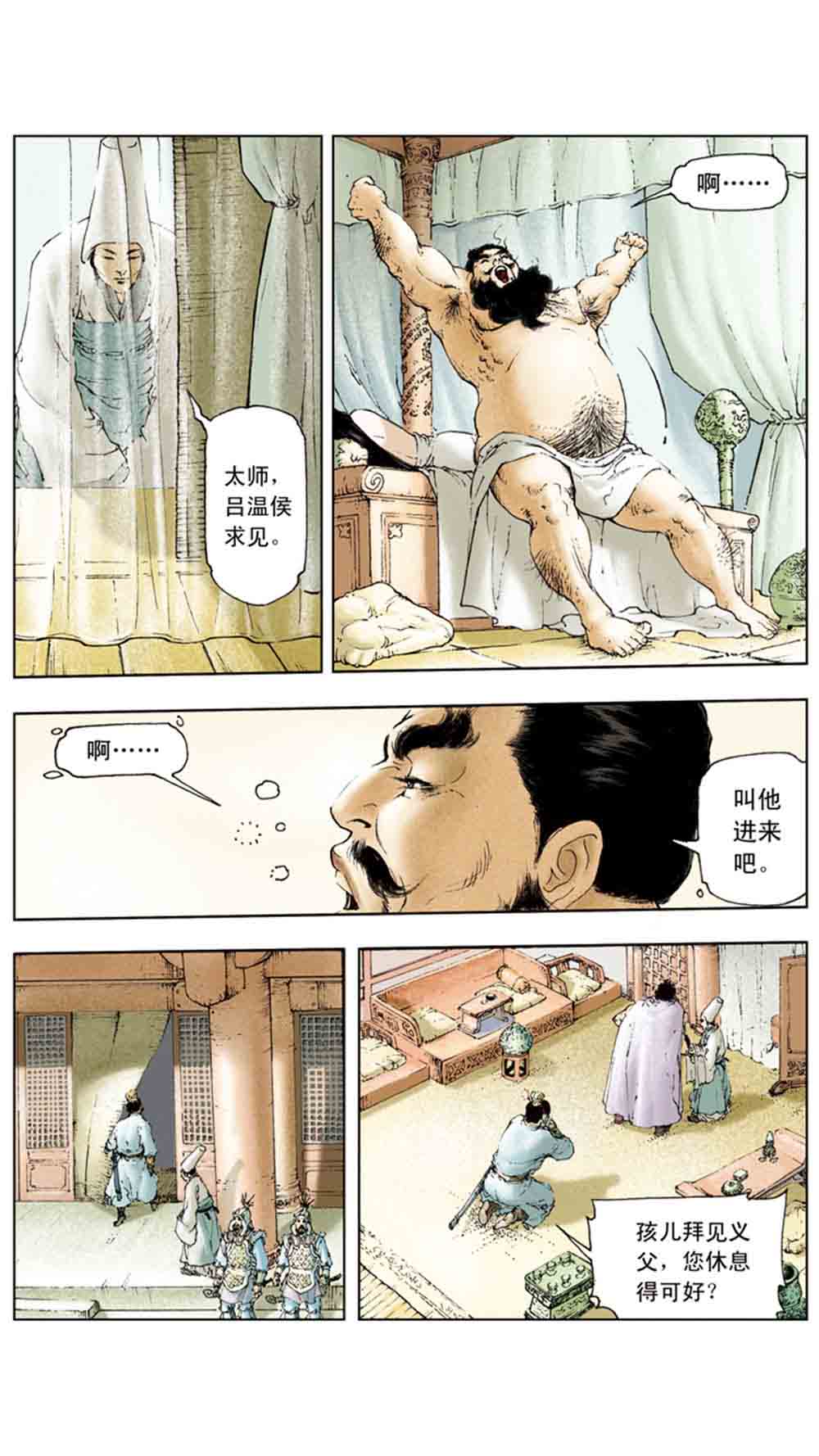 三国演义02-吕布戏貂蝉 - 图92