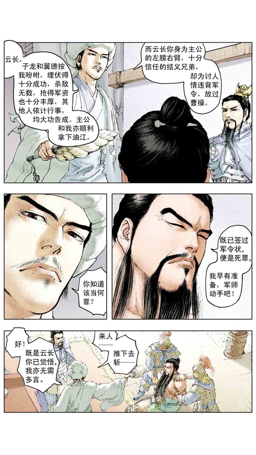 三国演义12-虎困华容道 - 图23