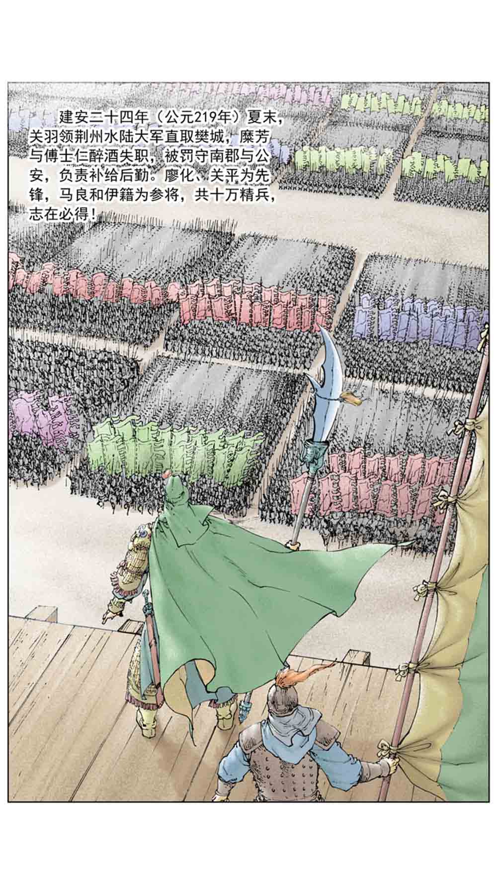 三国演义17-英雄末路 - 图43