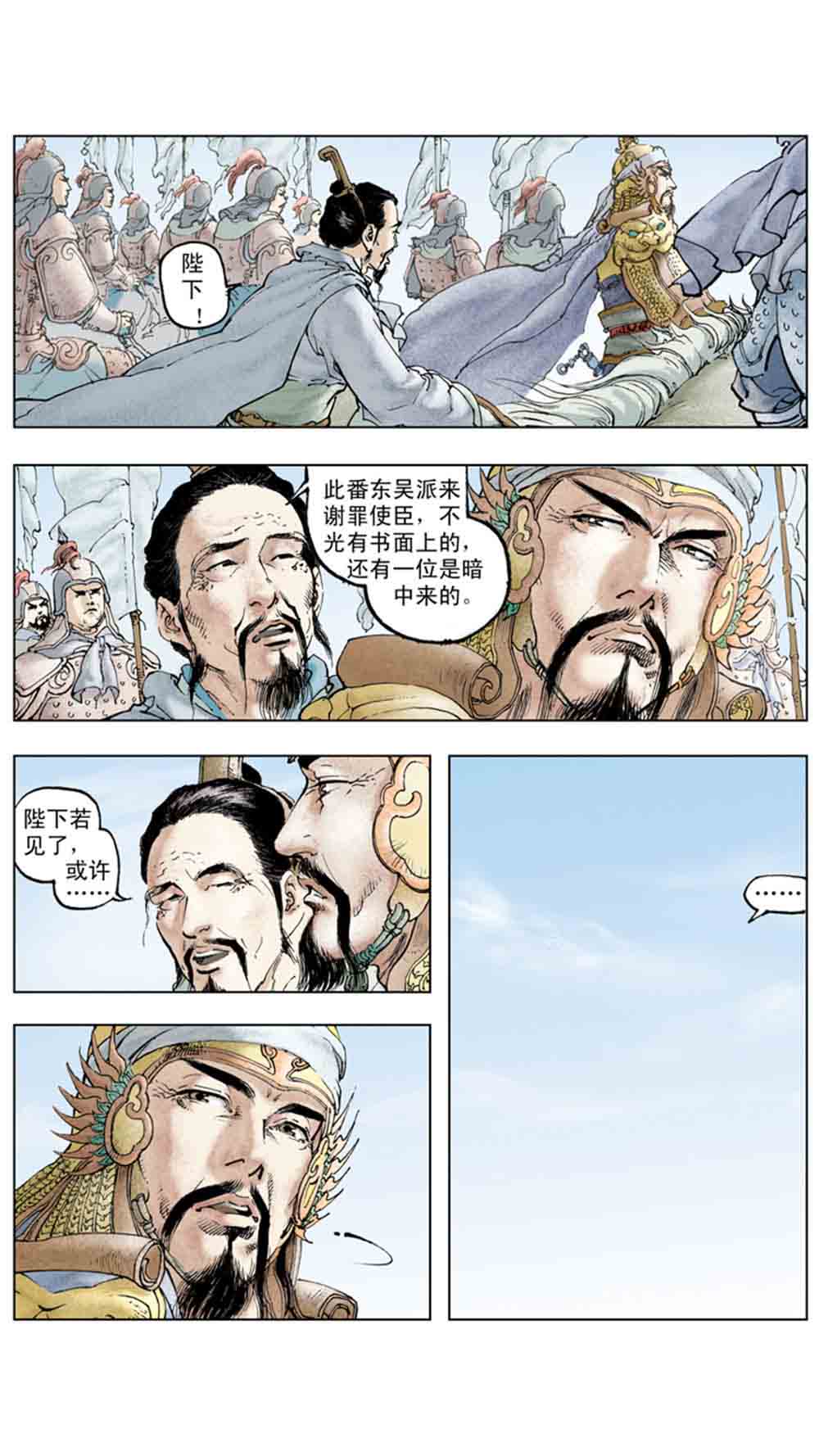 三国演义18-帝星陨落 - 图84