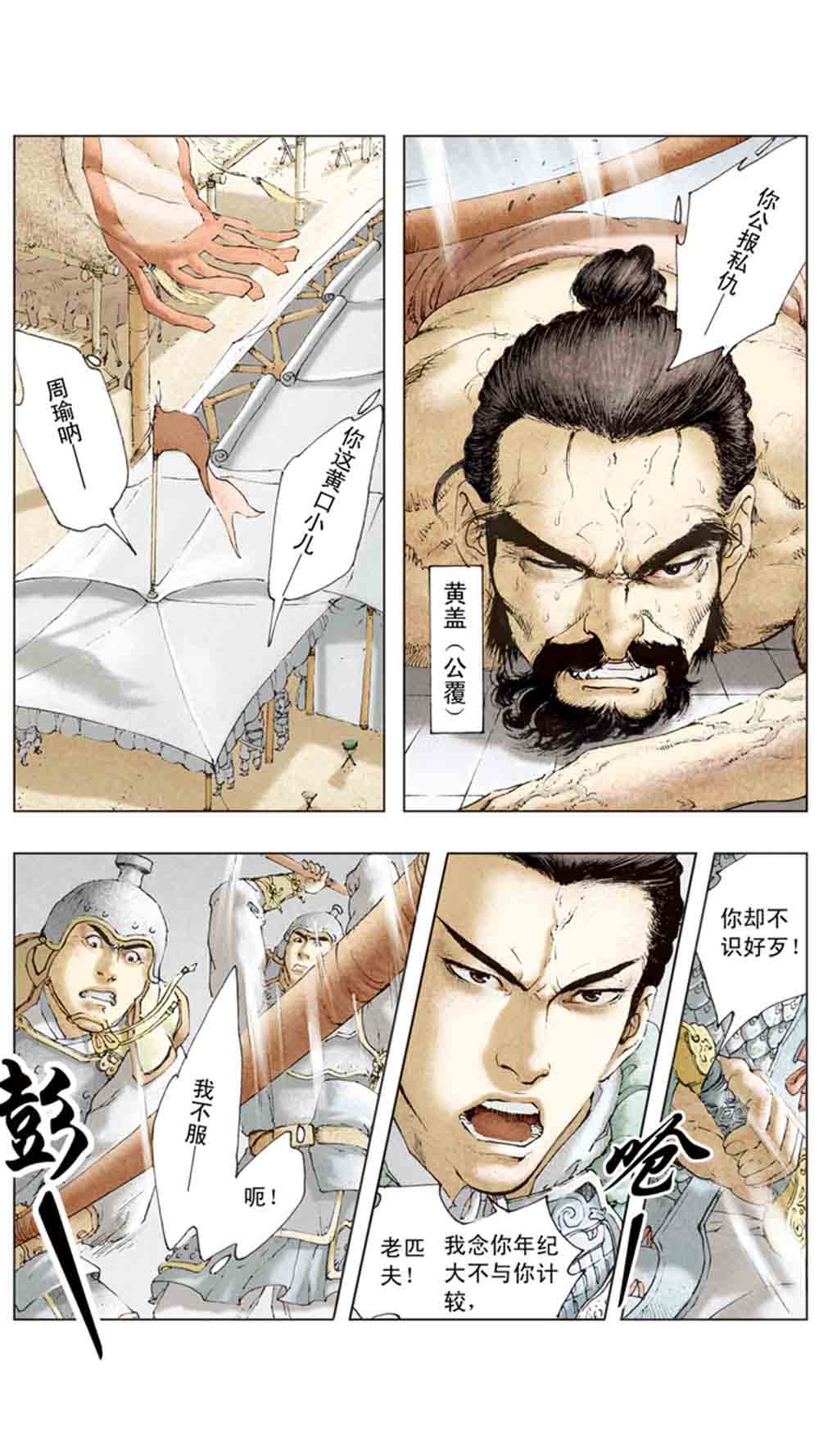三国演义11-火烧赤壁 - 图6