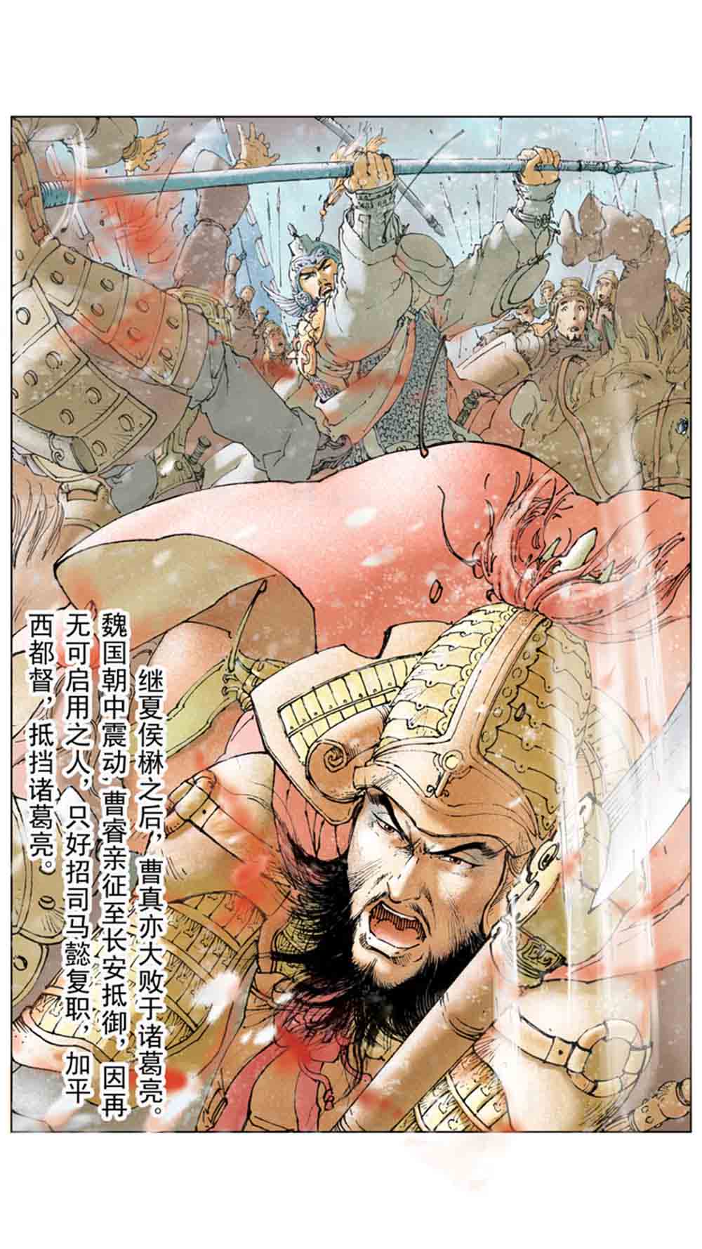 三国演义19-北伐中原 - 图43