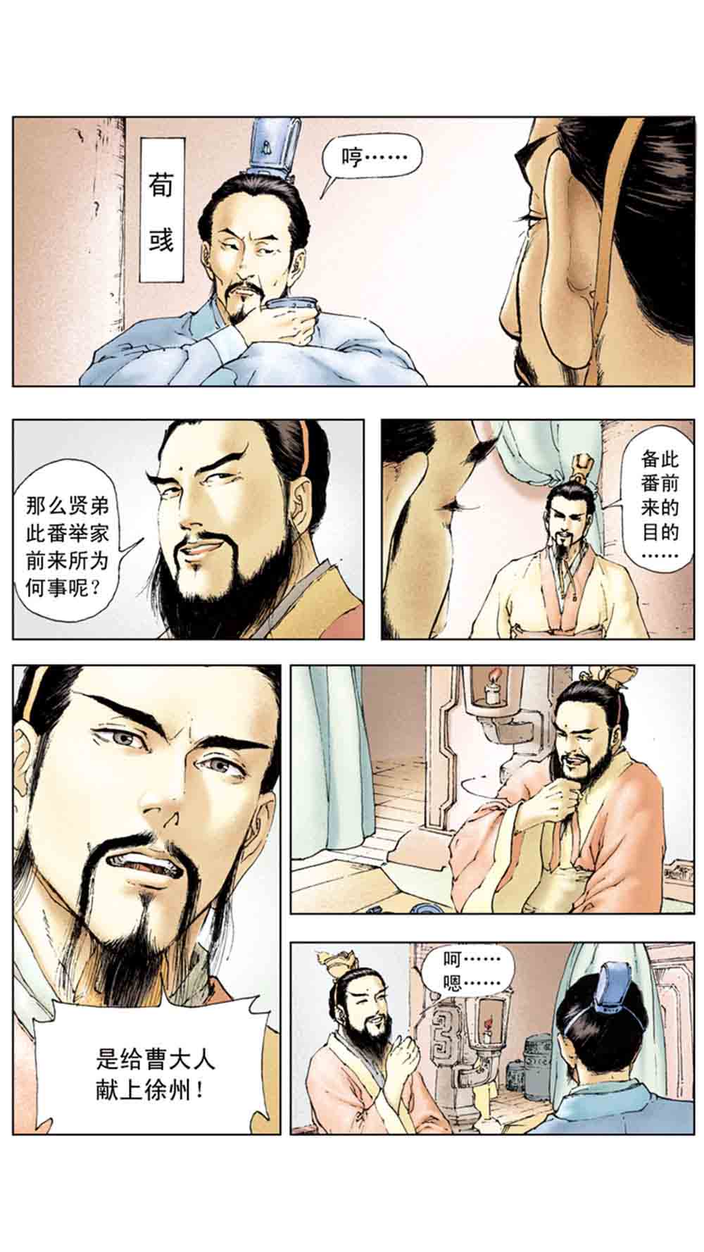 三国演义04-江东小霸王 - 图89