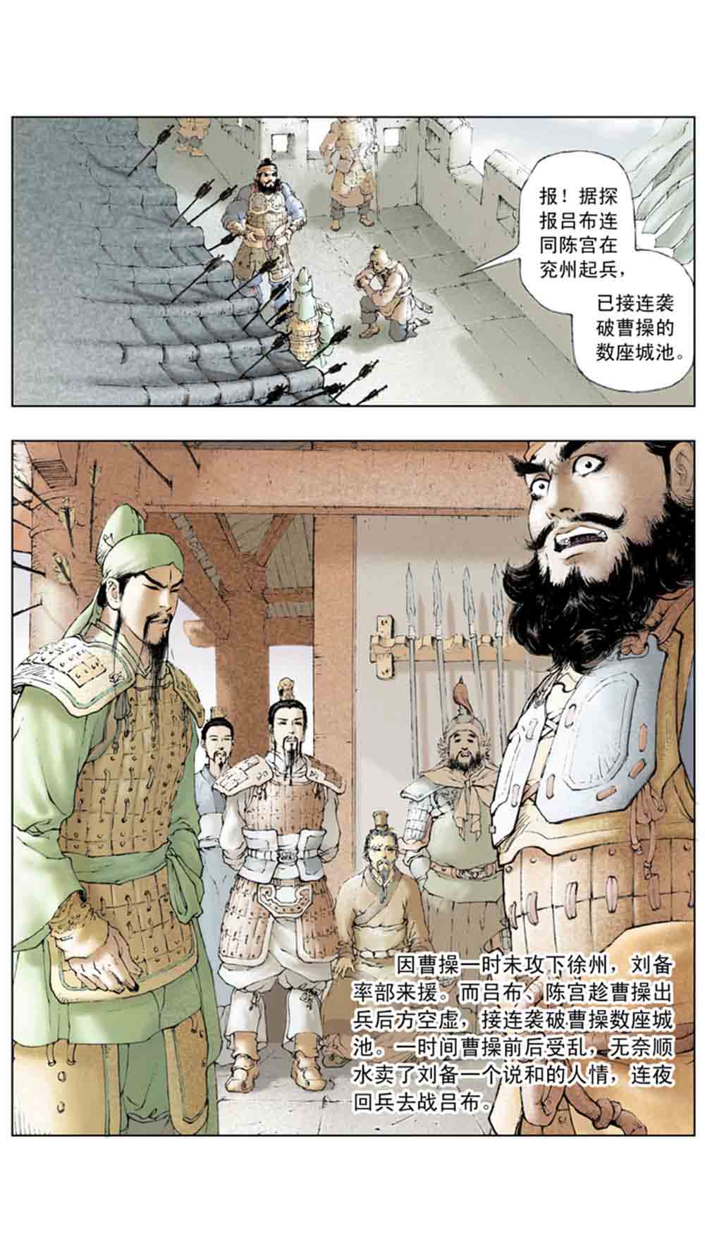 三国演义03-诸侯相残 - 图38
