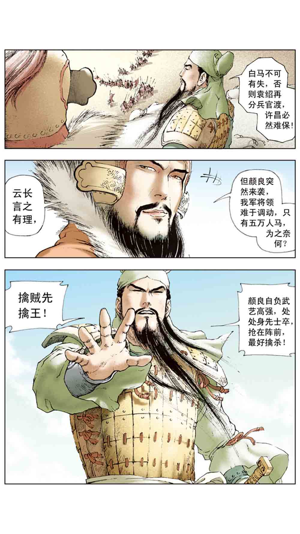 三国演义06-千里走单骑 - 图79