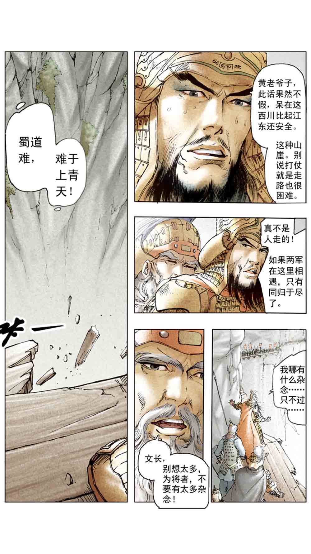 三国演义14-西凉正雄 - 图73