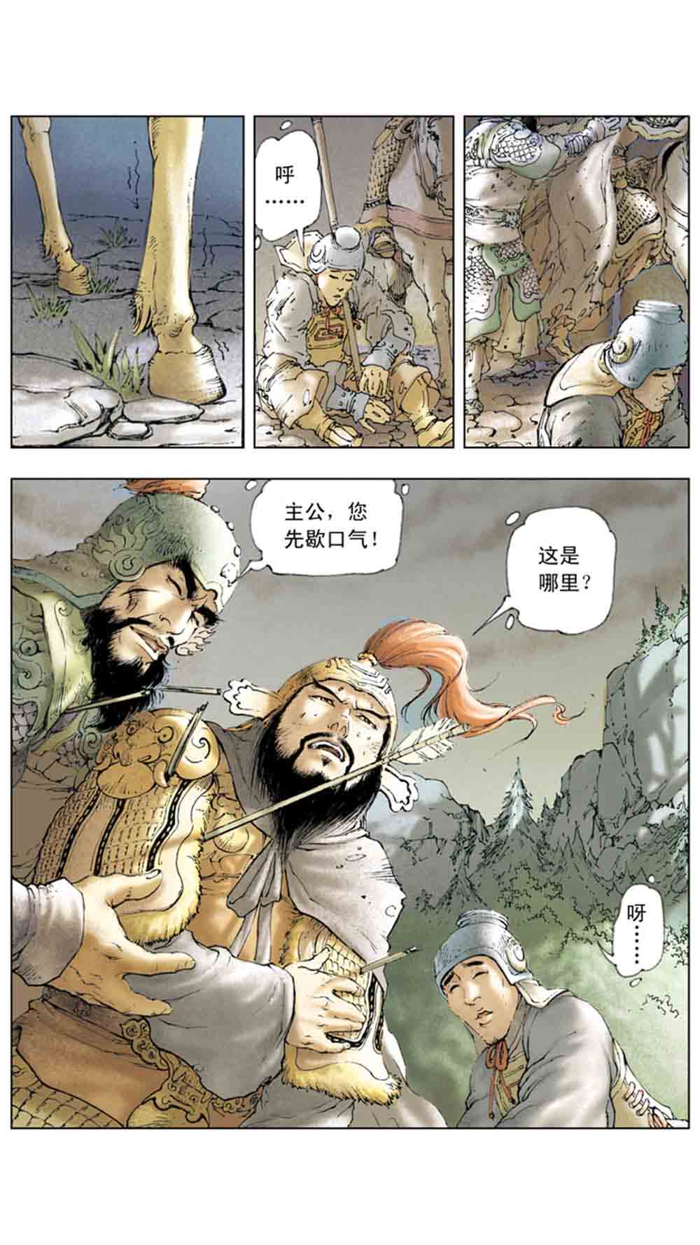 三国演义03-诸侯相残 - 图77