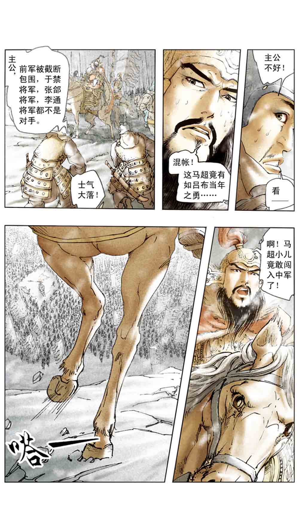 三国演义14-西凉正雄 - 图17