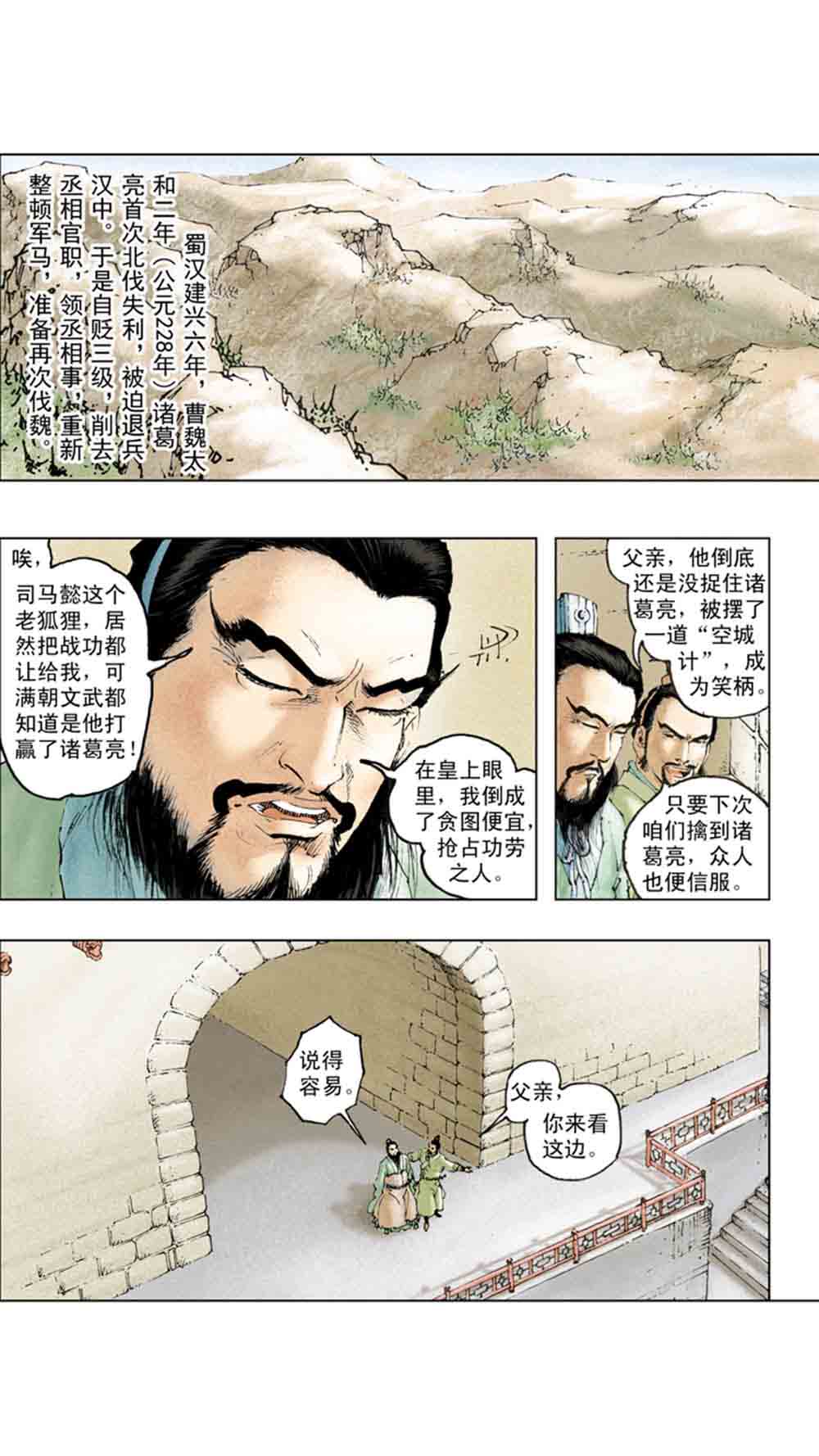 三国演义19-北伐中原 - 图114