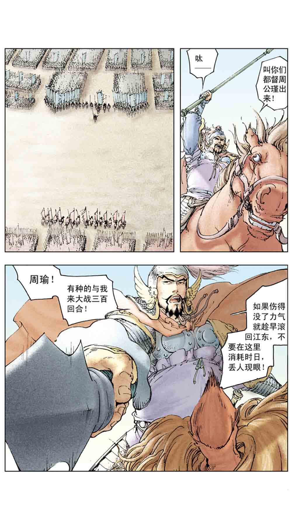 三国演义12-虎困华容道 - 图40
