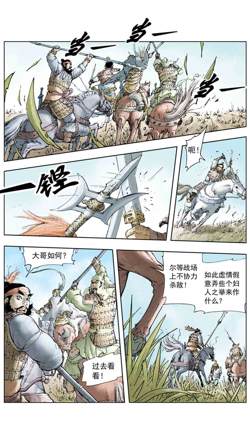 三国演义01-乱世狼烟 - 图68