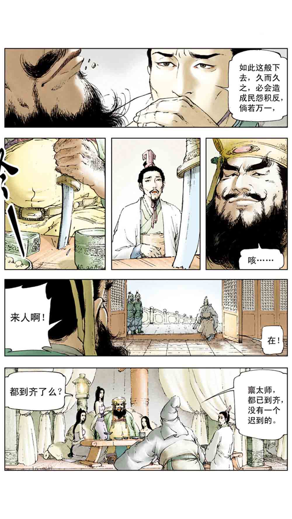 三国演义02-吕布戏貂蝉 - 图57