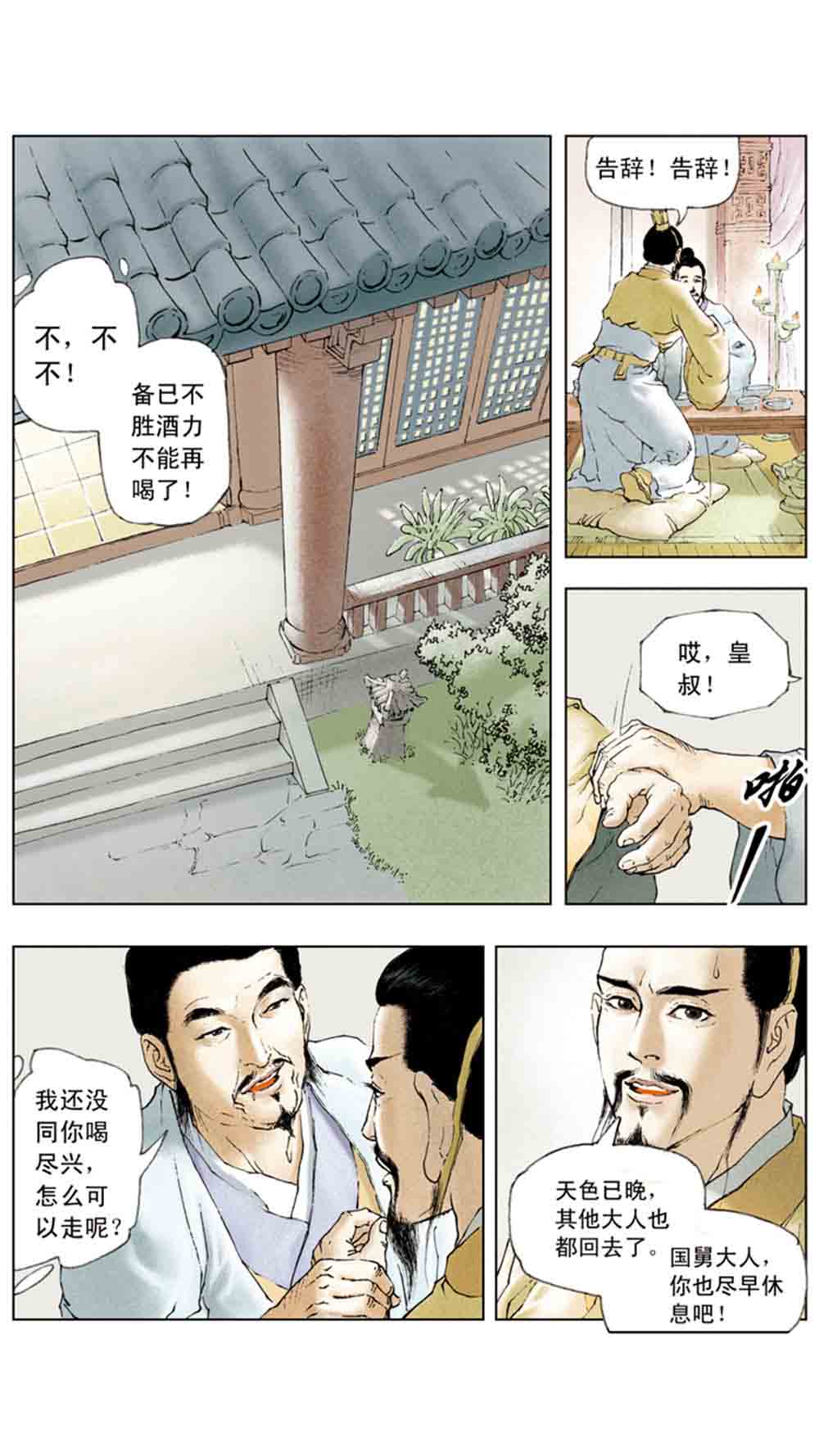 三国演义05-煮酒论英雄 - 图83