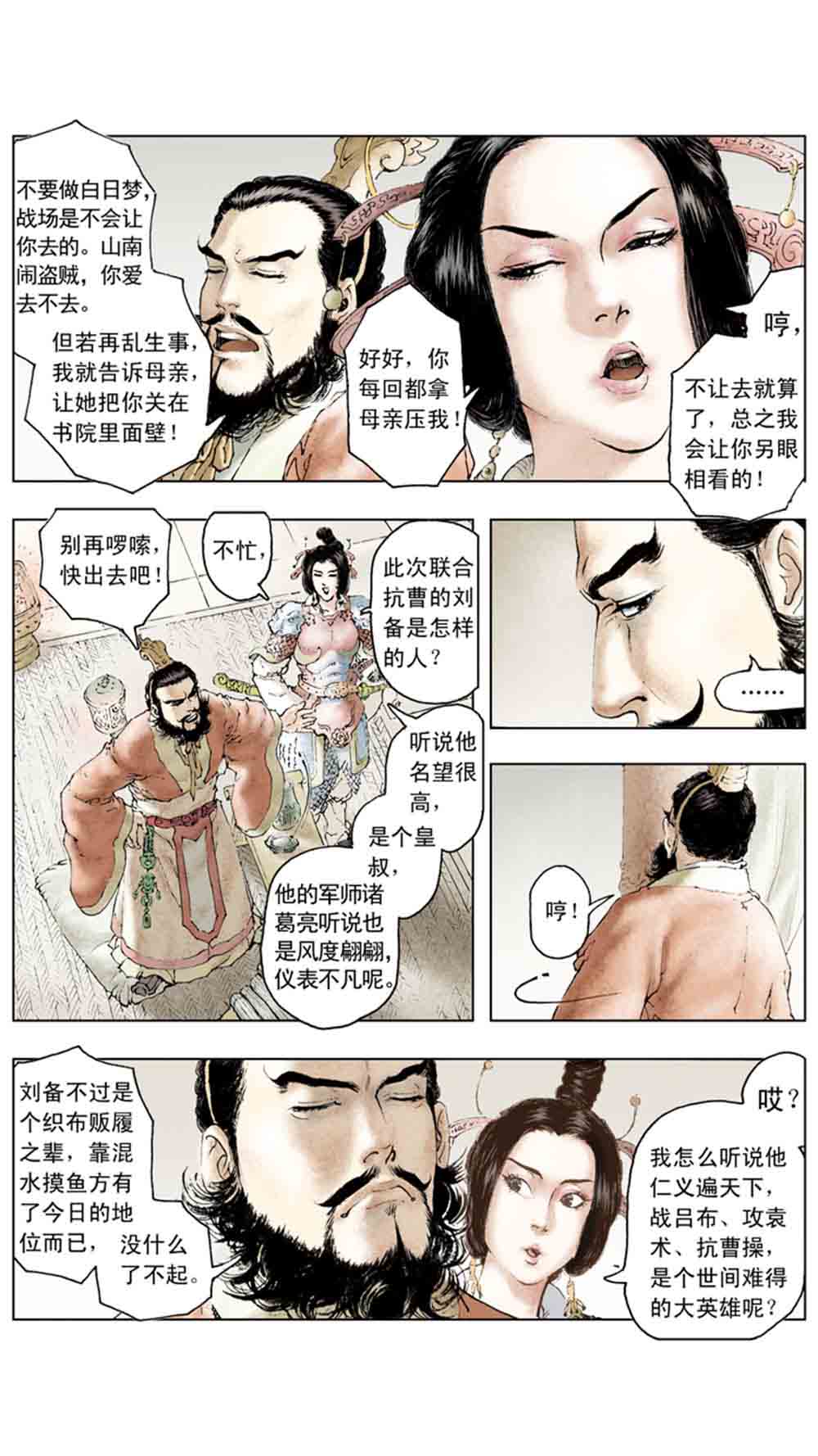 三国演义10-大战长坂坡 - 图111