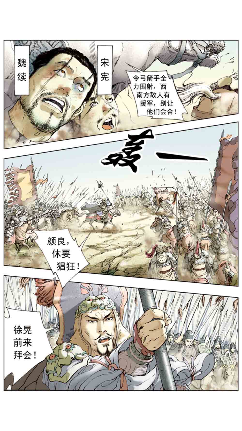 三国演义06-千里走单骑 - 图75