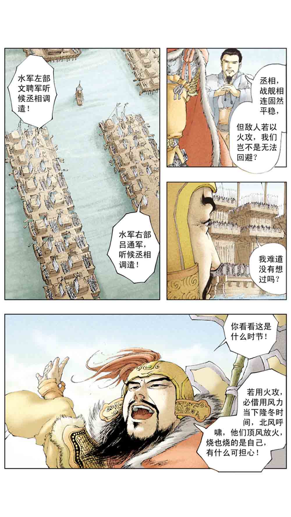 三国演义11-火烧赤壁 - 图49