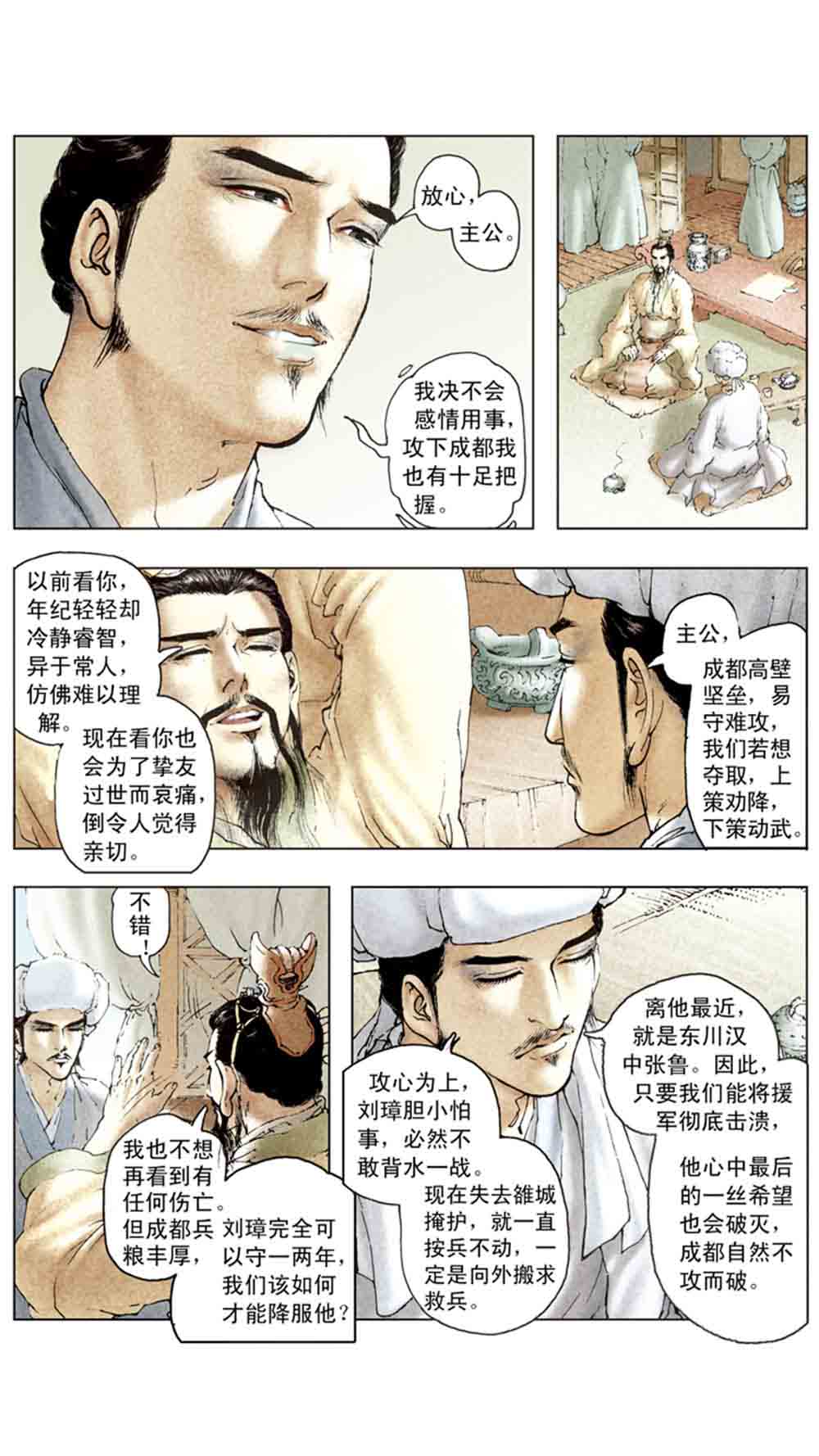 三国演义14-西凉正雄 - 图152