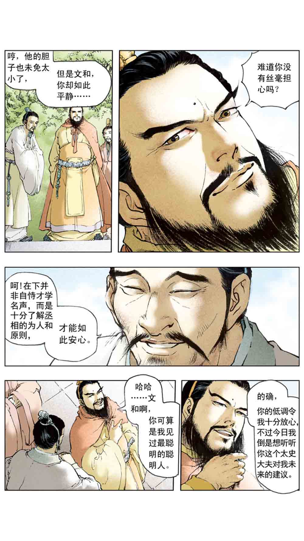 三国演义08-龙伏荆襄 - 图67