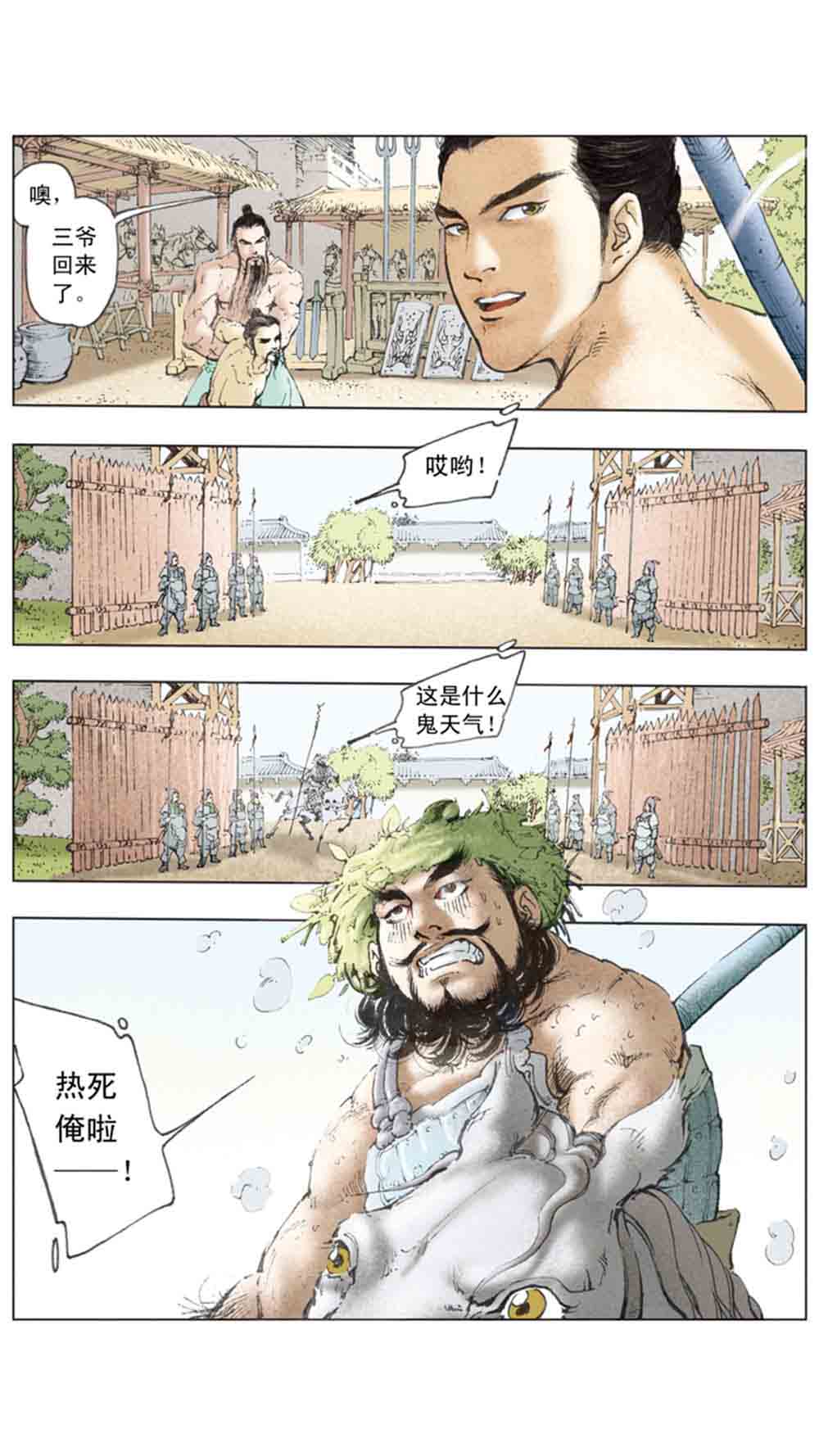 三国演义08-龙伏荆襄 - 图87