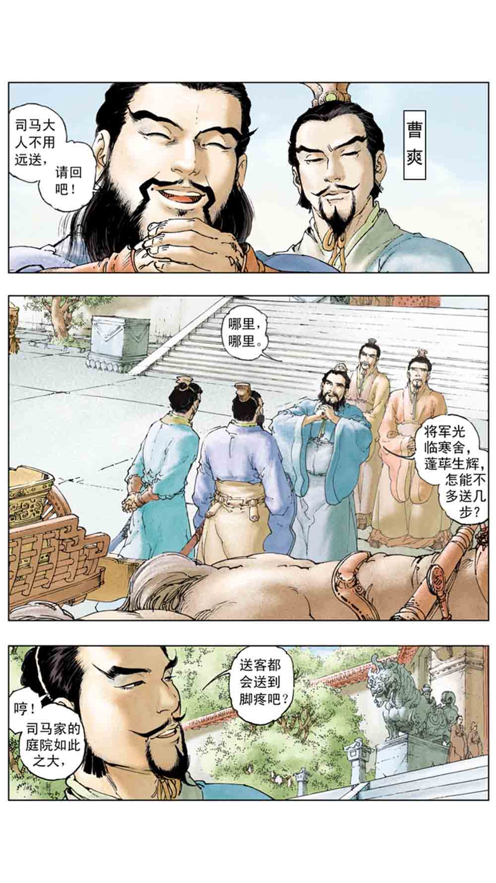 三国演义18-帝星陨落 - 图38