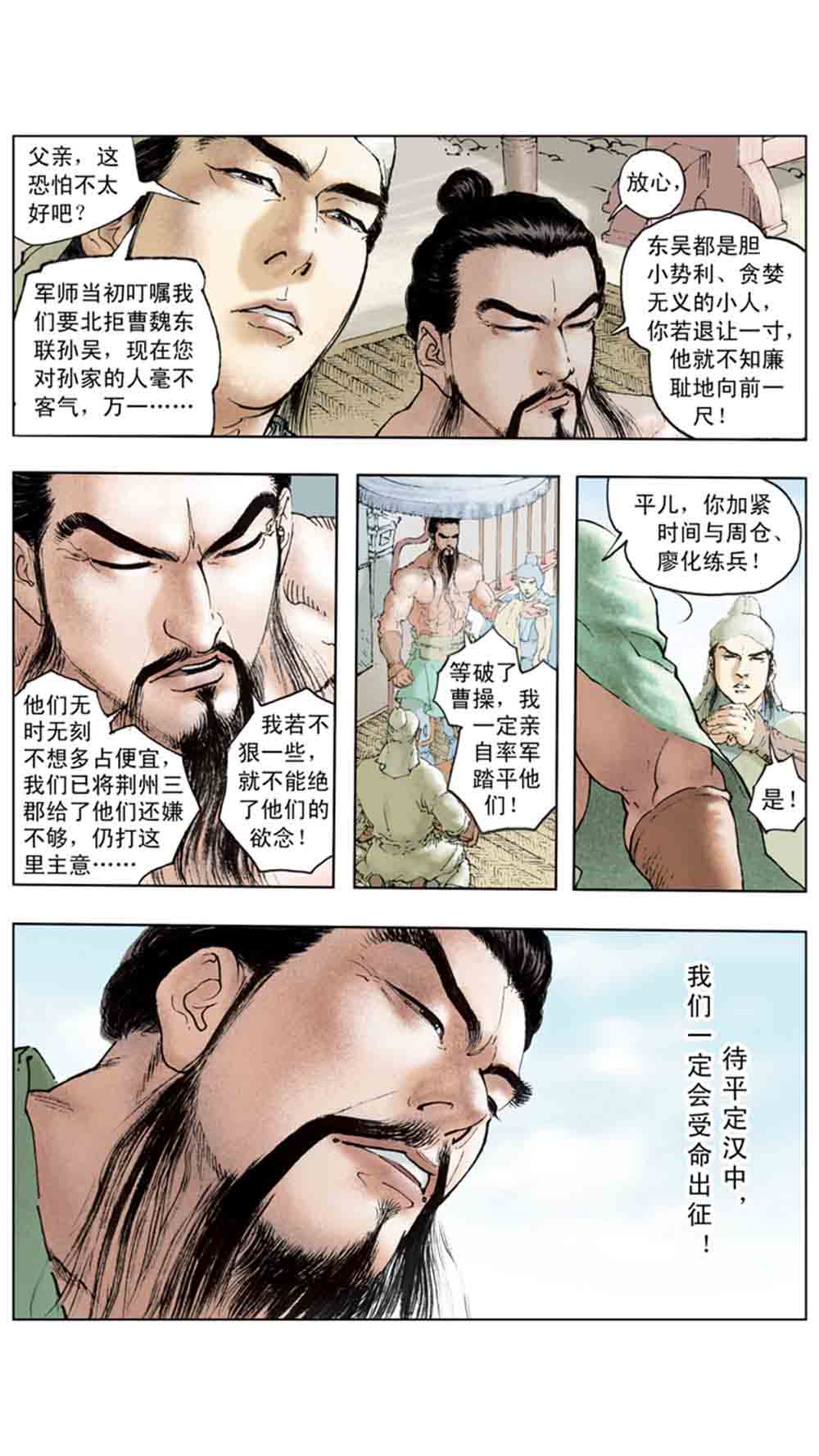 三国演义16-双雄争霸 - 图141