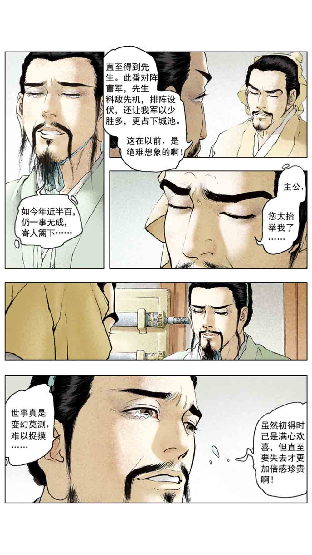 三国演义08-龙伏荆襄 - 图147