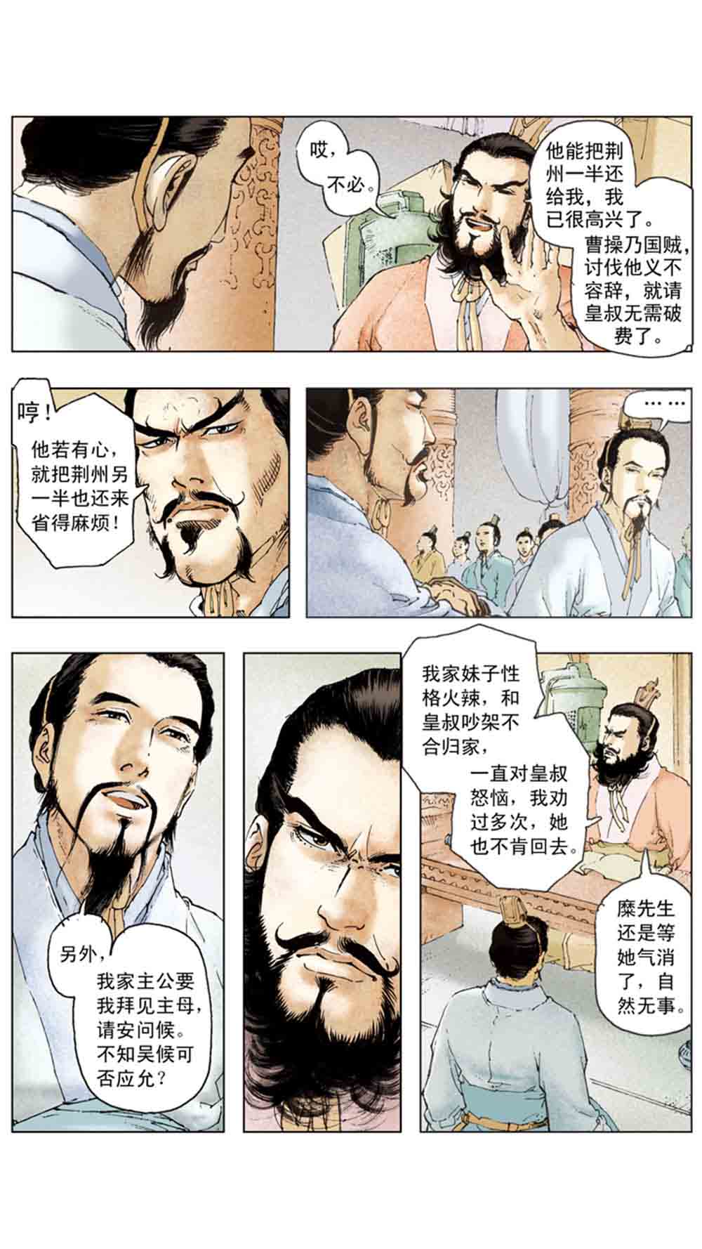 三国演义15-单刀会 - 图140