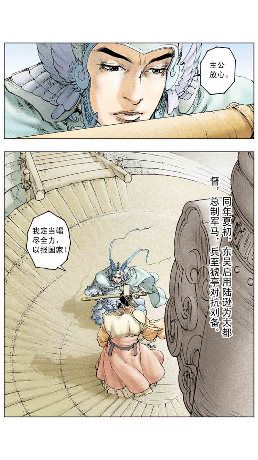 三国演义18-帝星陨落 - 图97