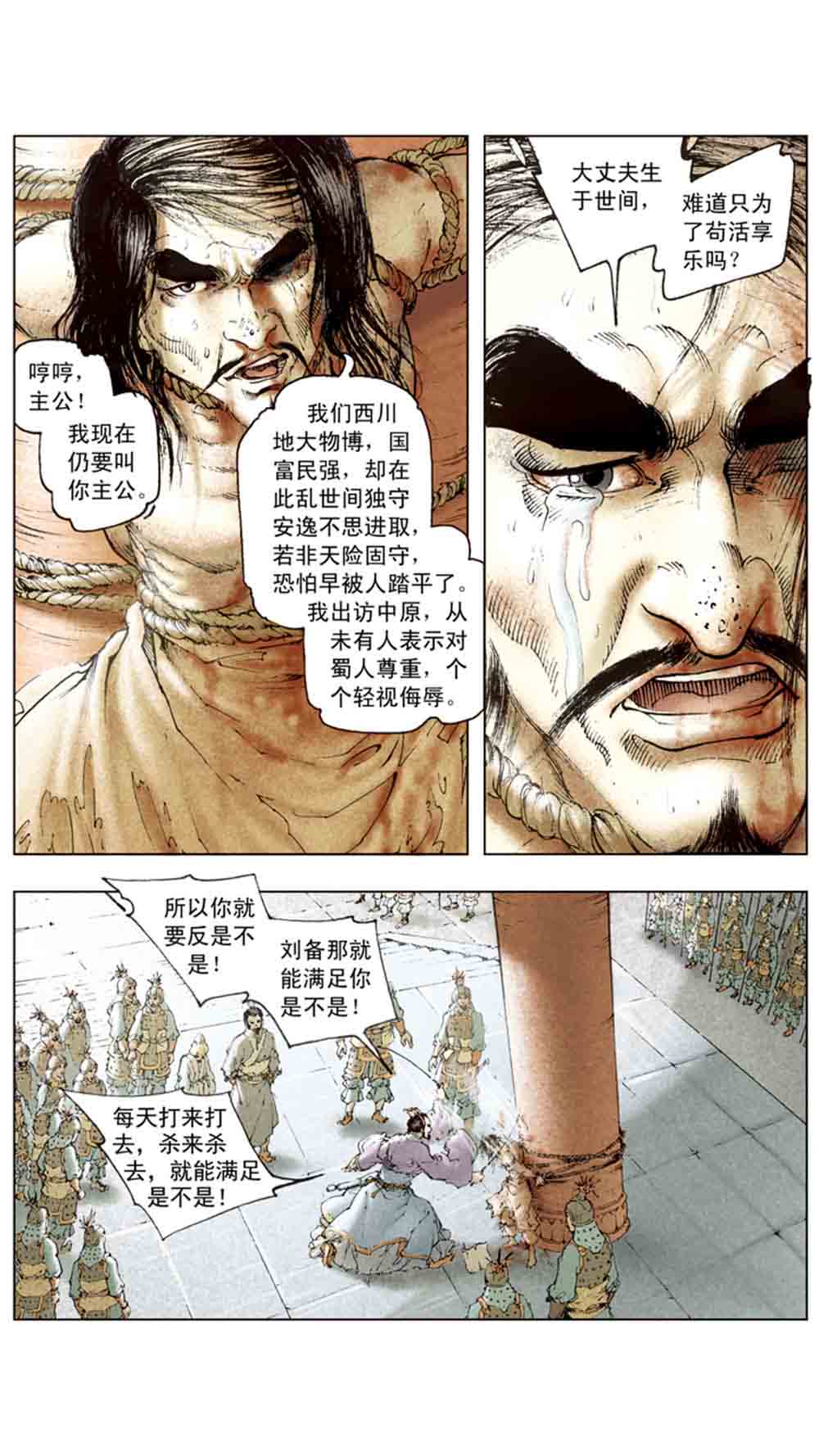 三国演义14-西凉正雄 - 图142