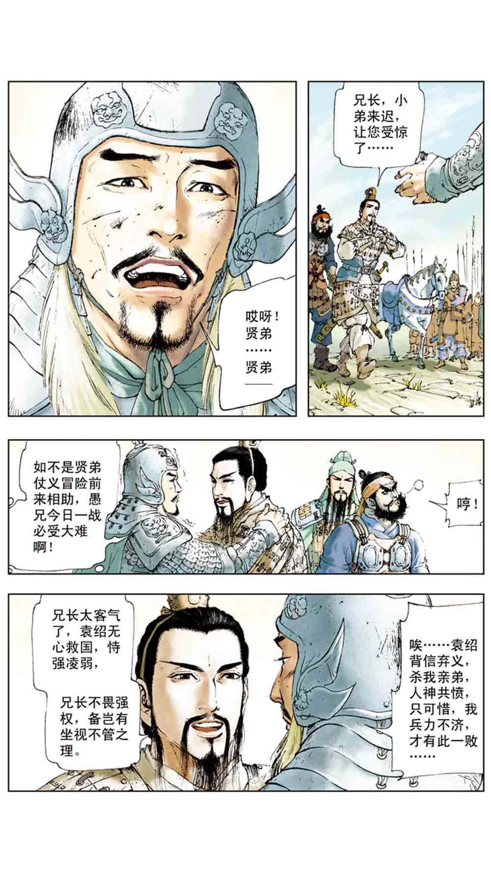 三国演义02-吕布戏貂蝉 - 图22