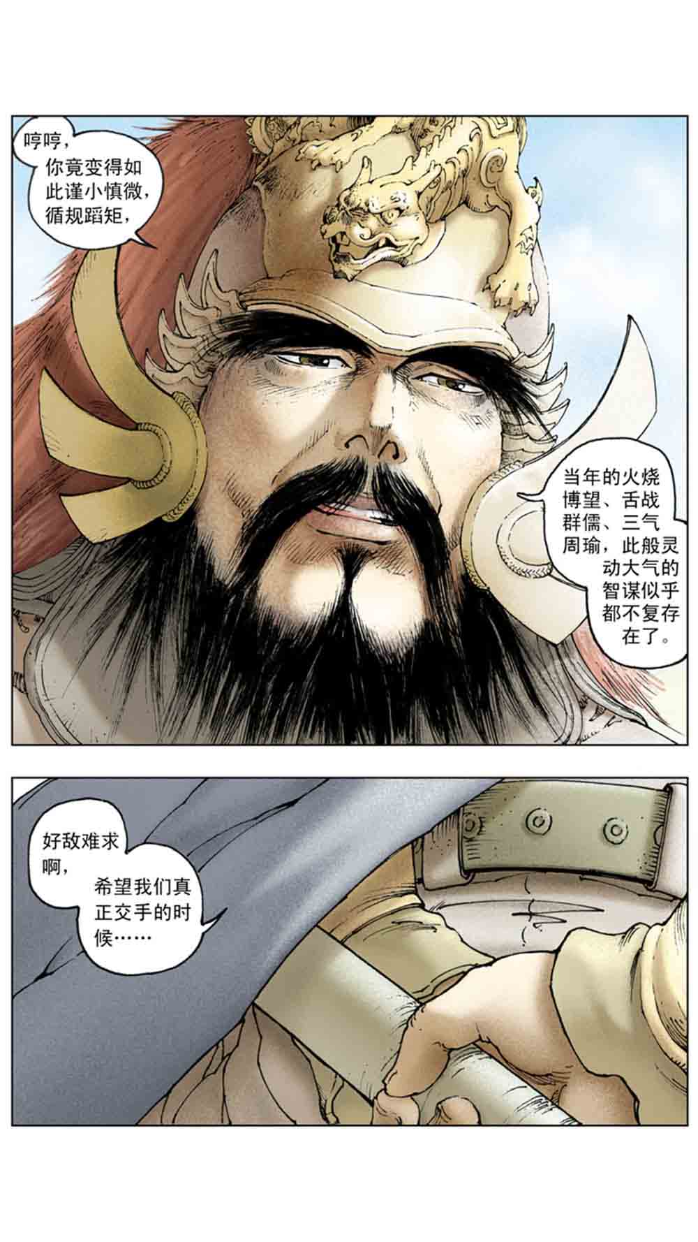 三国演义19-北伐中原 - 图48