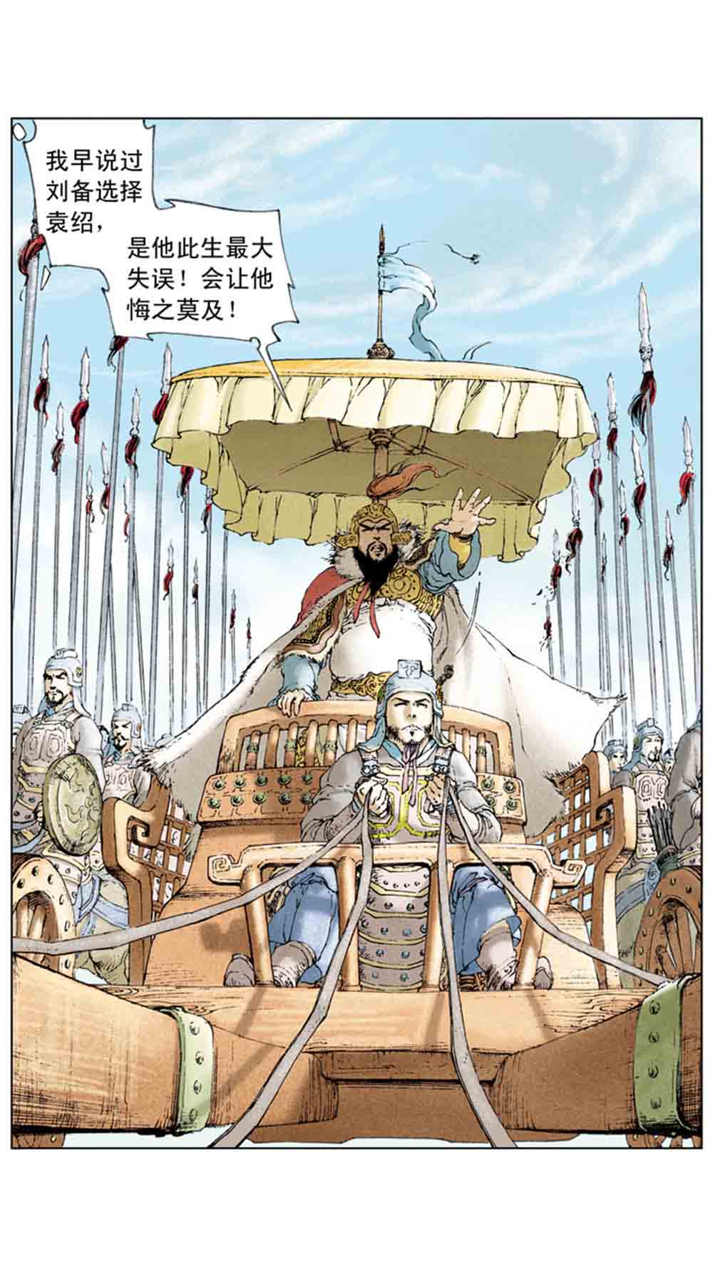 三国演义05-煮酒论英雄 - 图153