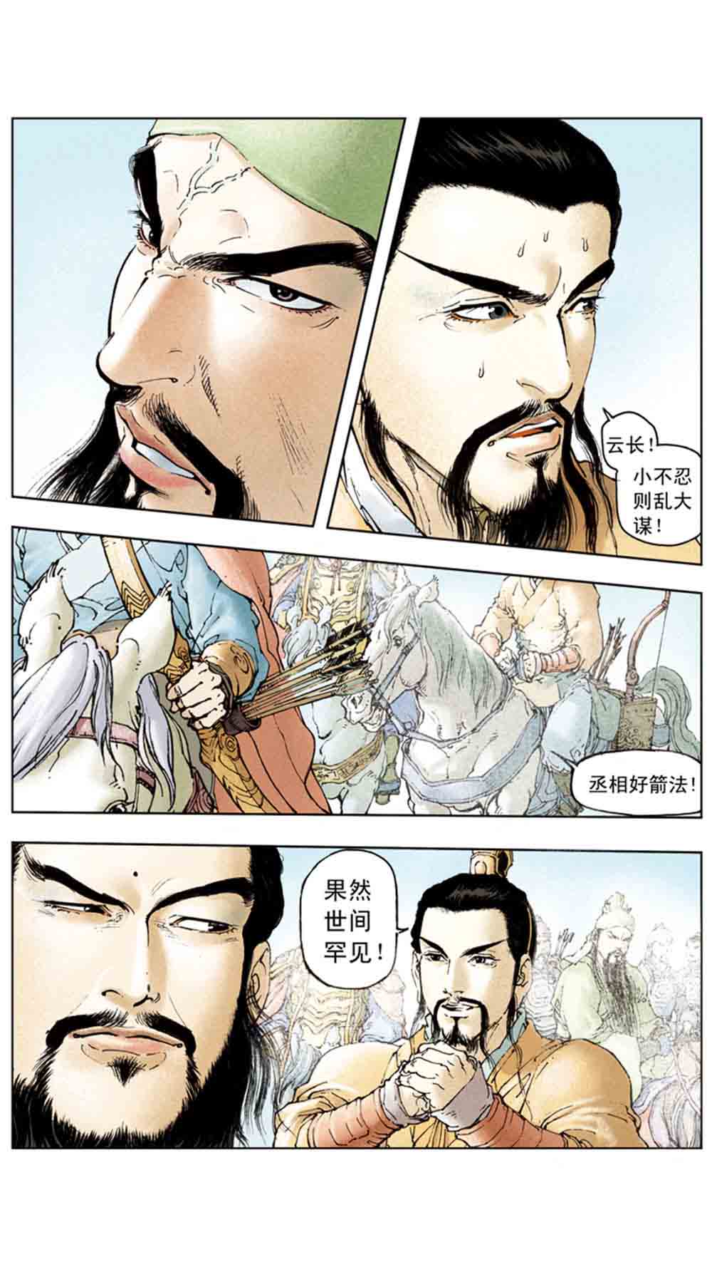 三国演义05-煮酒论英雄 - 图70