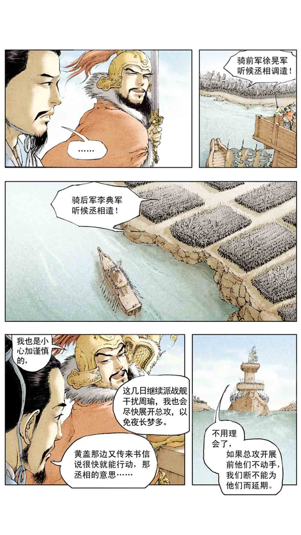 三国演义11-火烧赤壁 - 图50