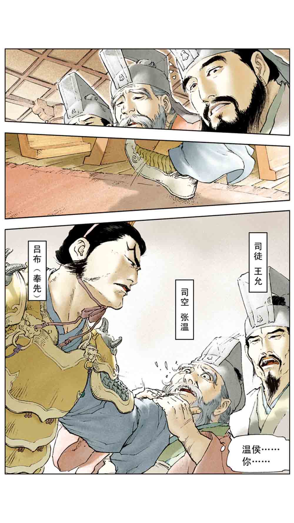 三国演义02-吕布戏貂蝉 - 图62