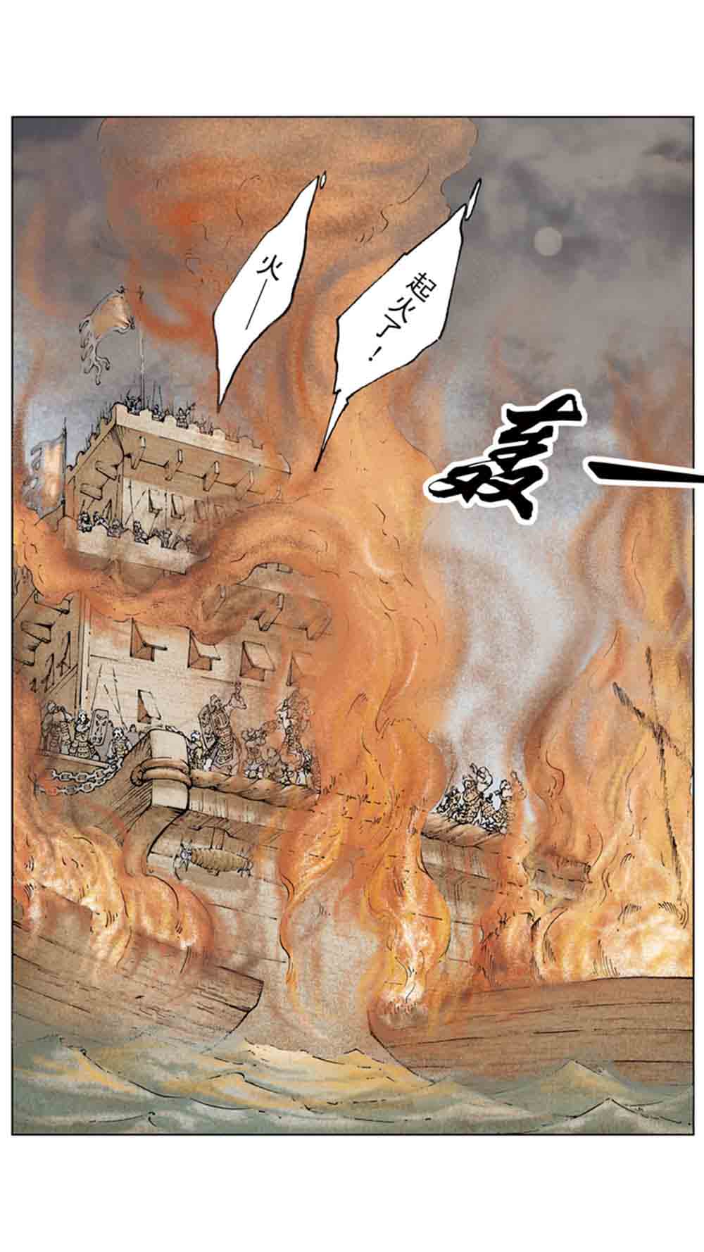 三国演义11-火烧赤壁 - 图104