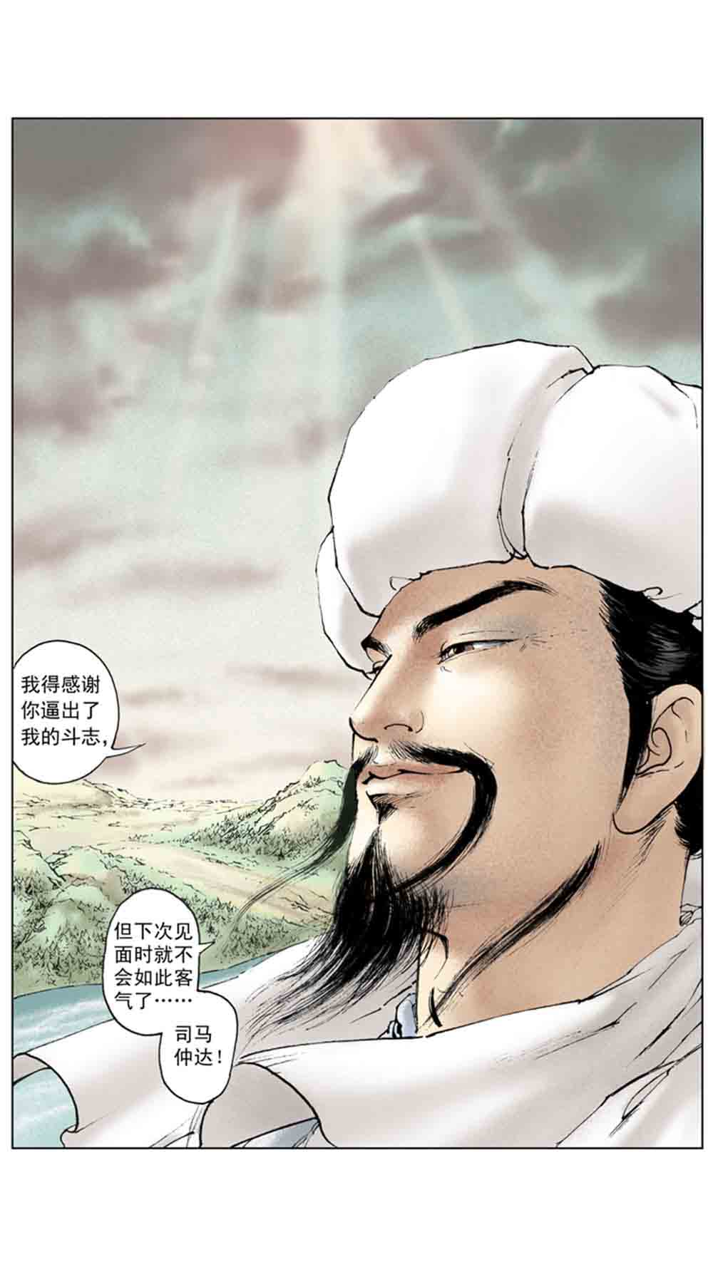 三国演义19-北伐中原 - 图104