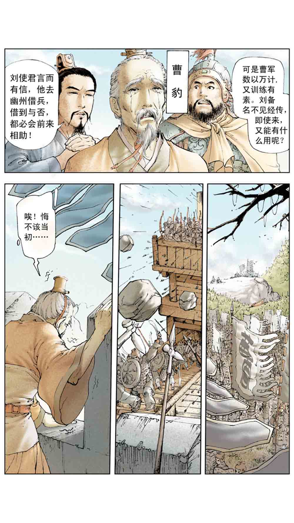 三国演义03-诸侯相残 - 图29