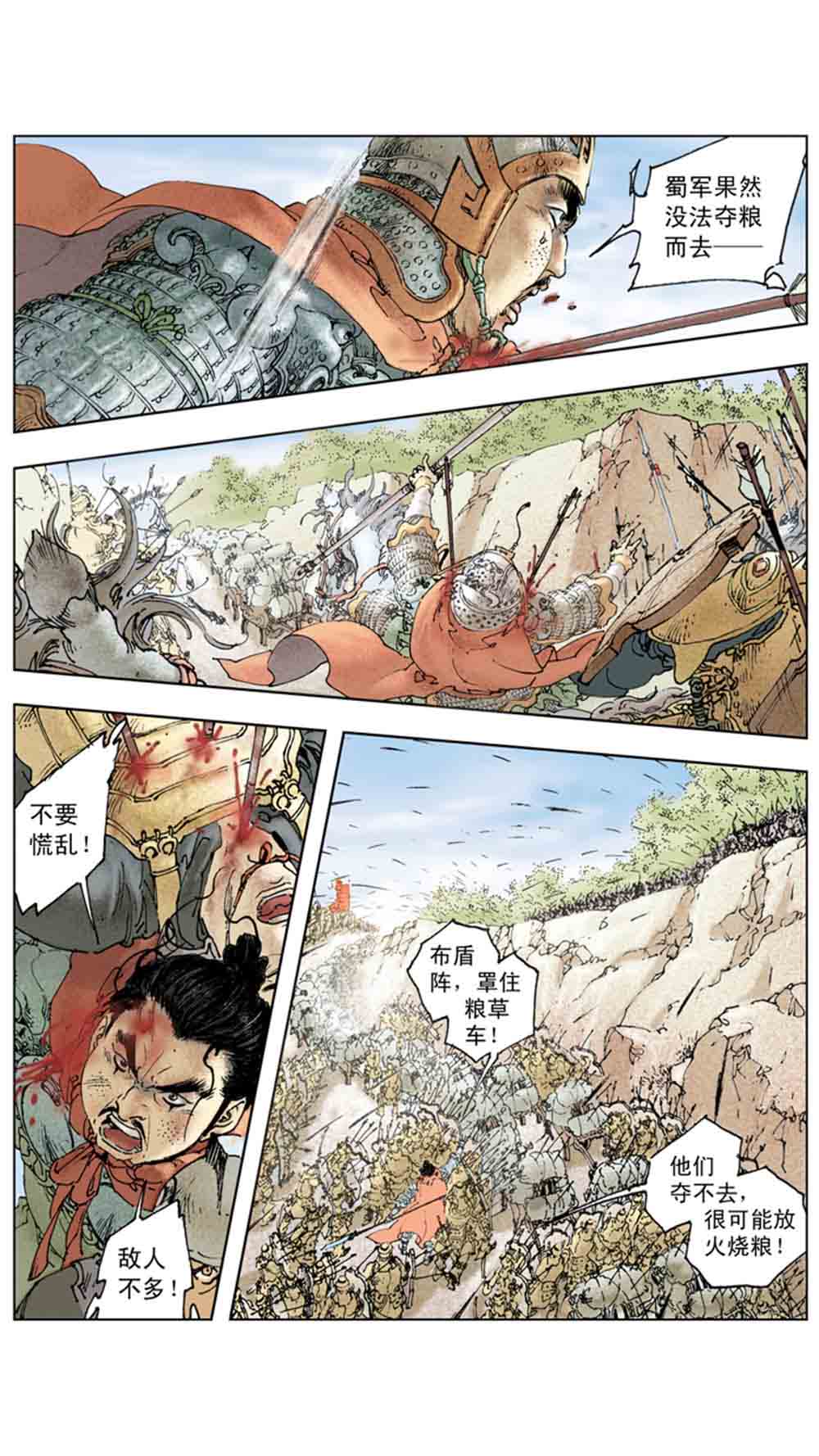三国演义20-天下归一 - 图110