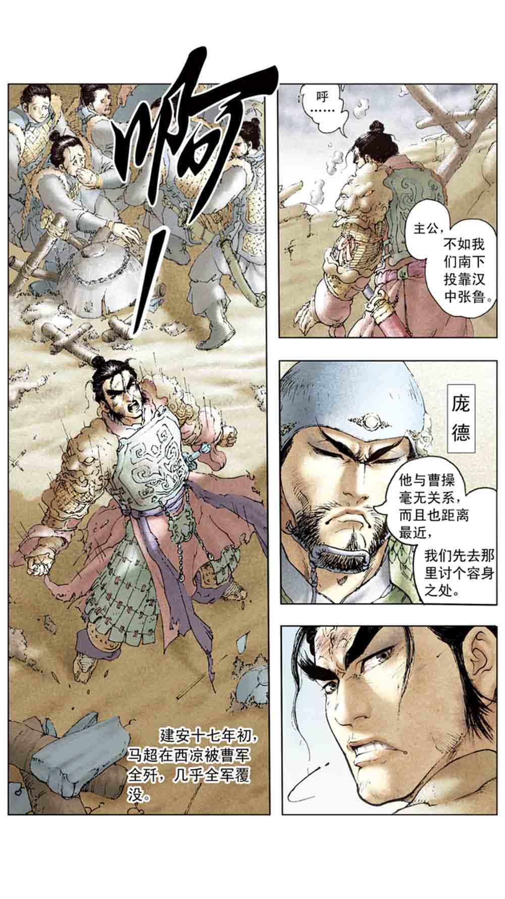 三国演义14-西凉正雄 - 图157