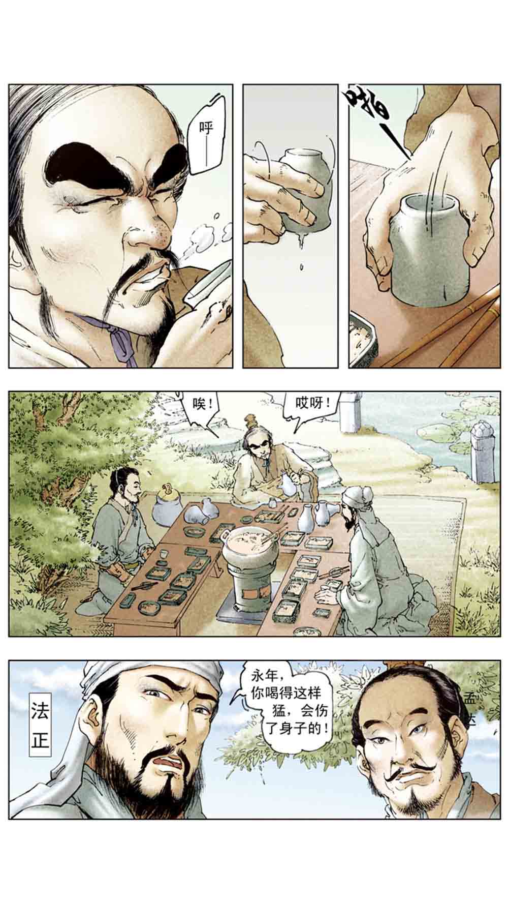 三国演义14-西凉正雄 - 图130